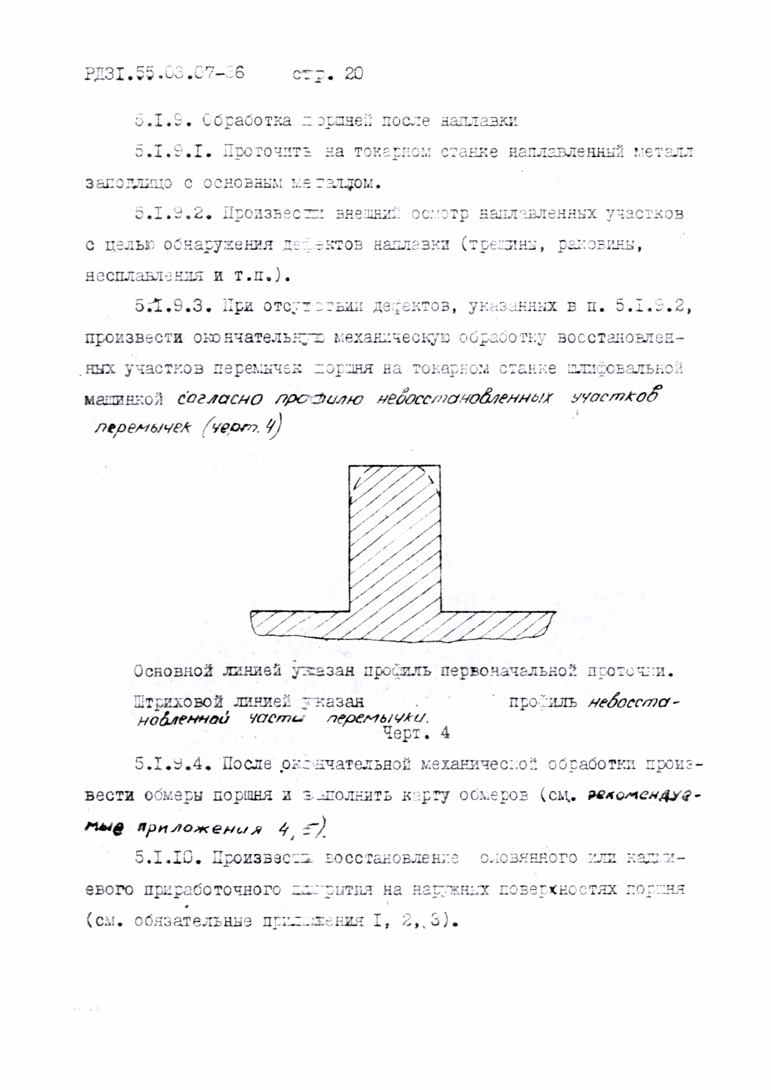 РД 31.55.03.07-86