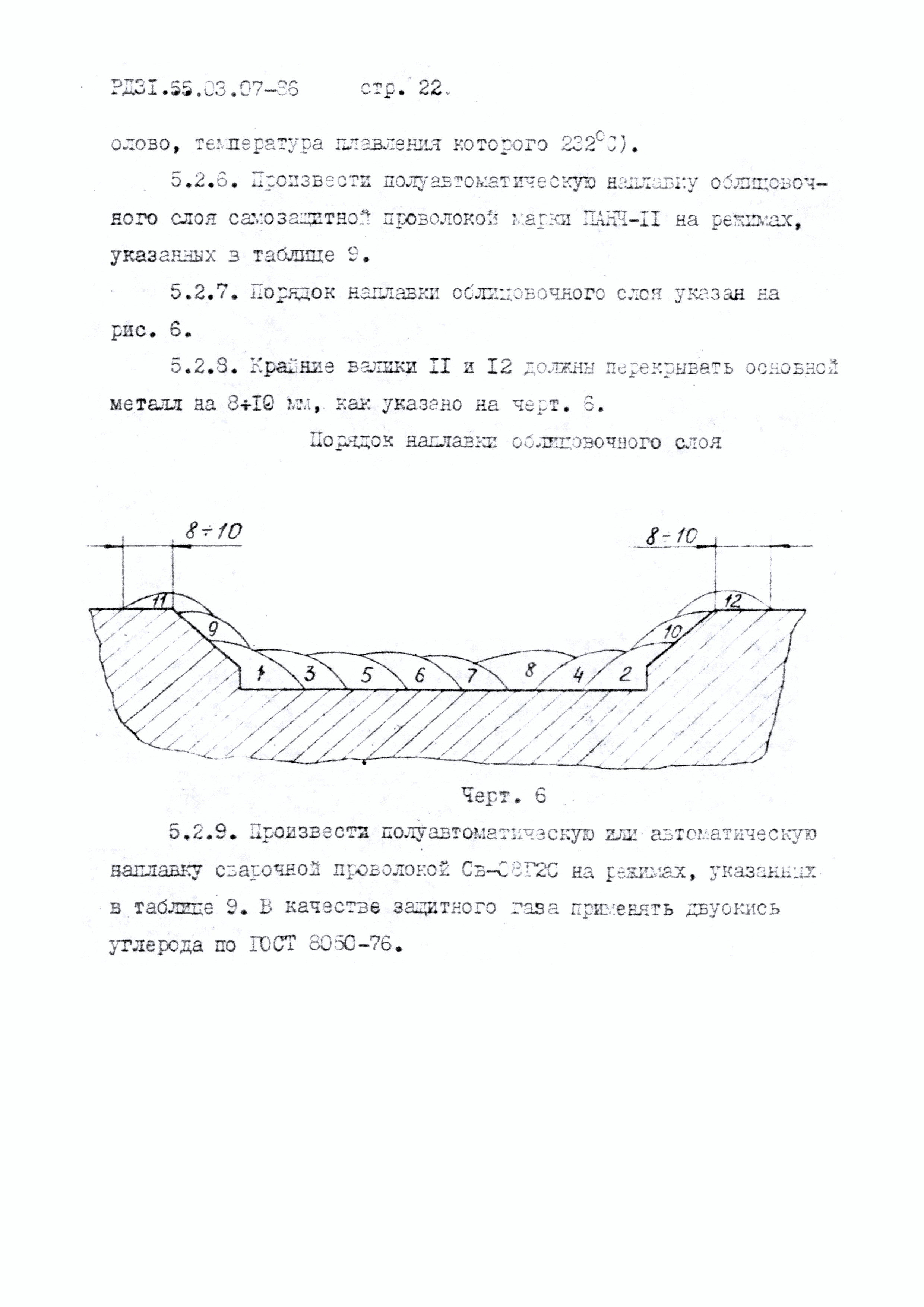 РД 31.55.03.07-86