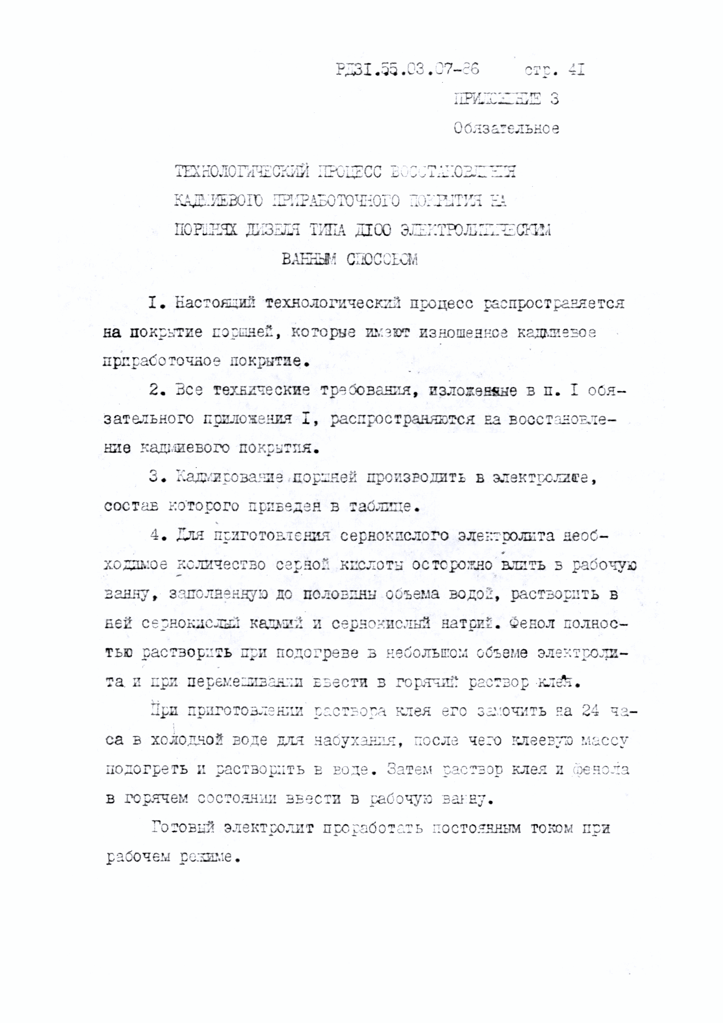 РД 31.55.03.07-86