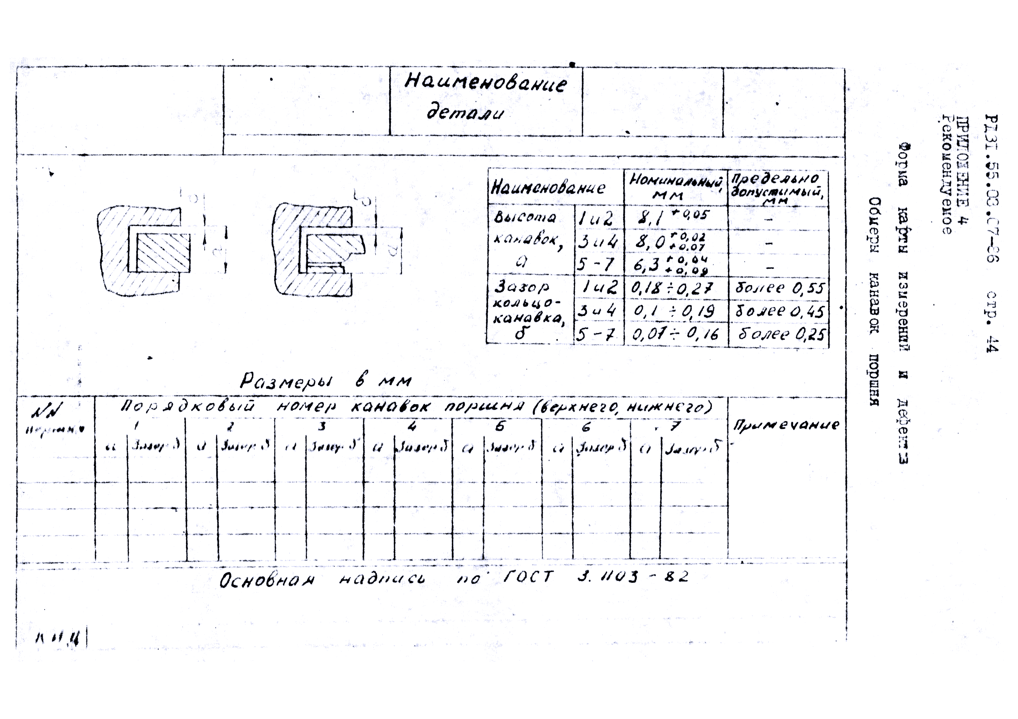 РД 31.55.03.07-86