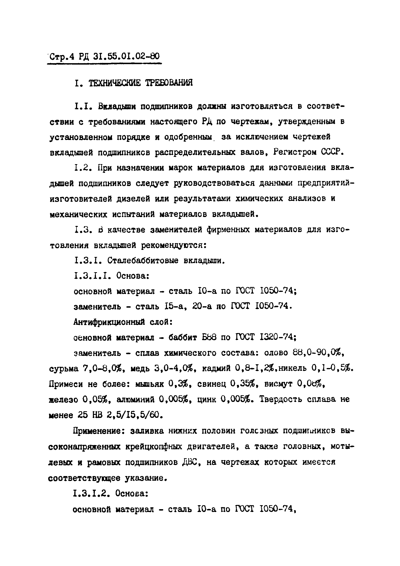 РД 31.55.01.02-80