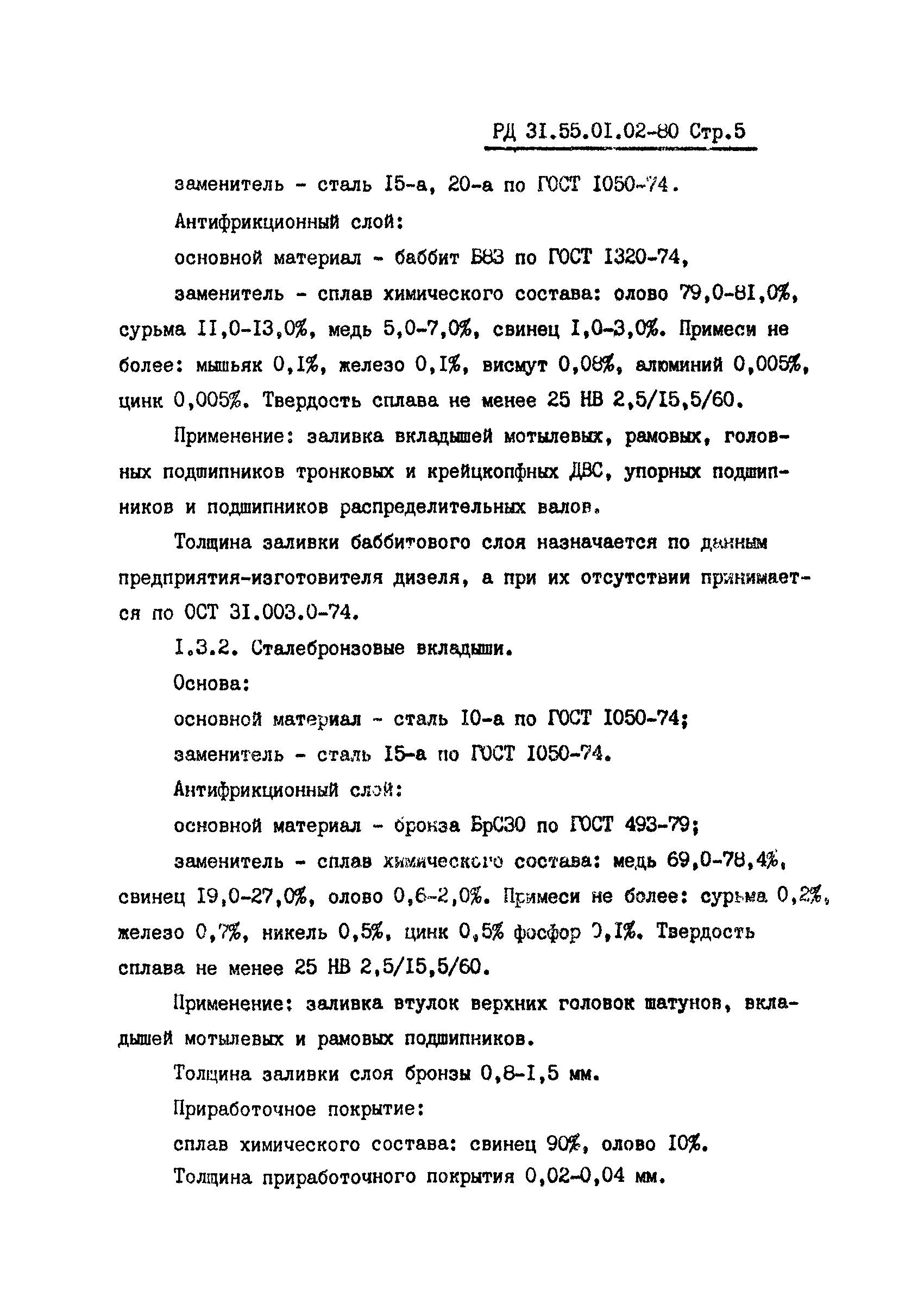 РД 31.55.01.02-80