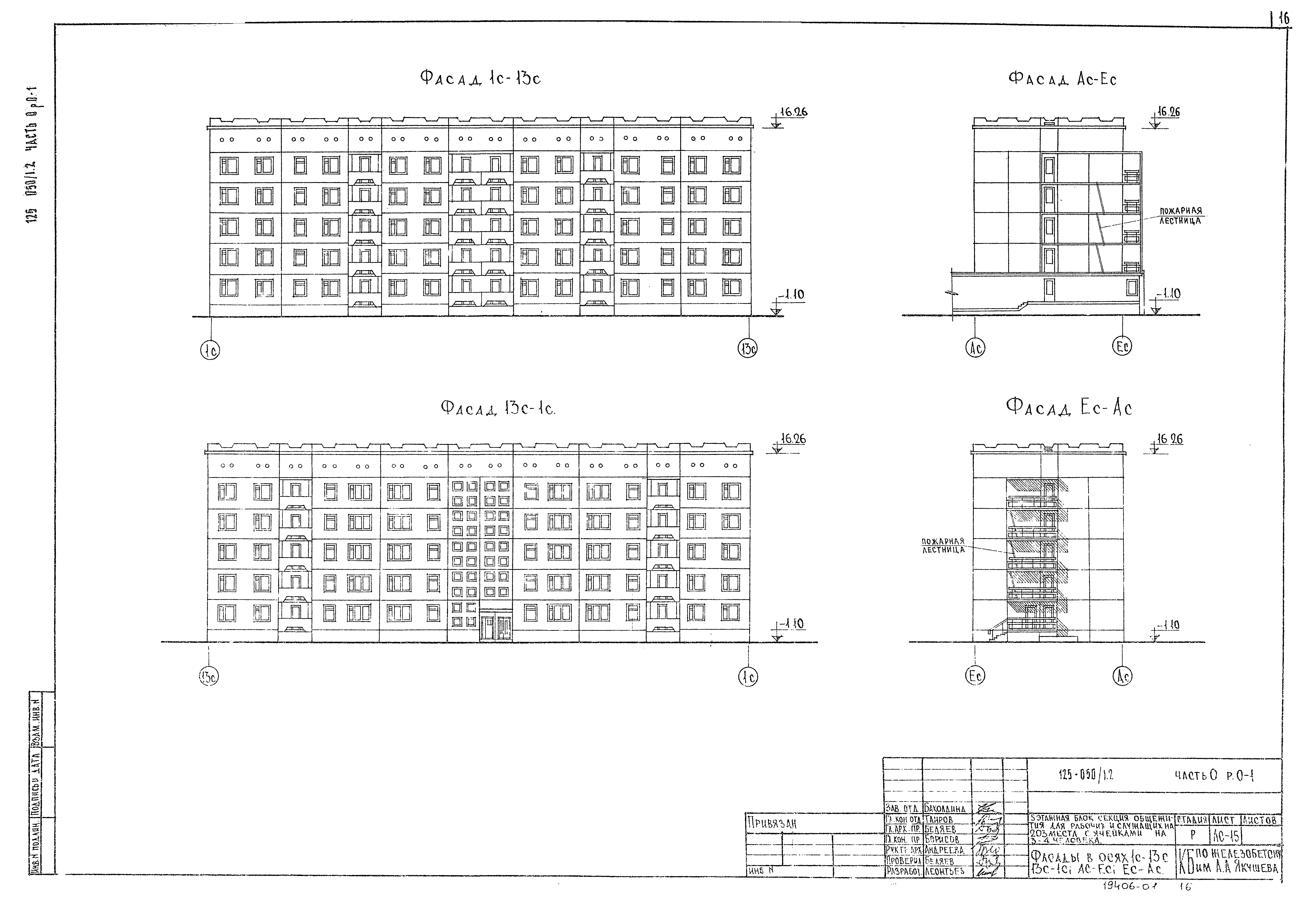 Типовой проект 125-050/1,2