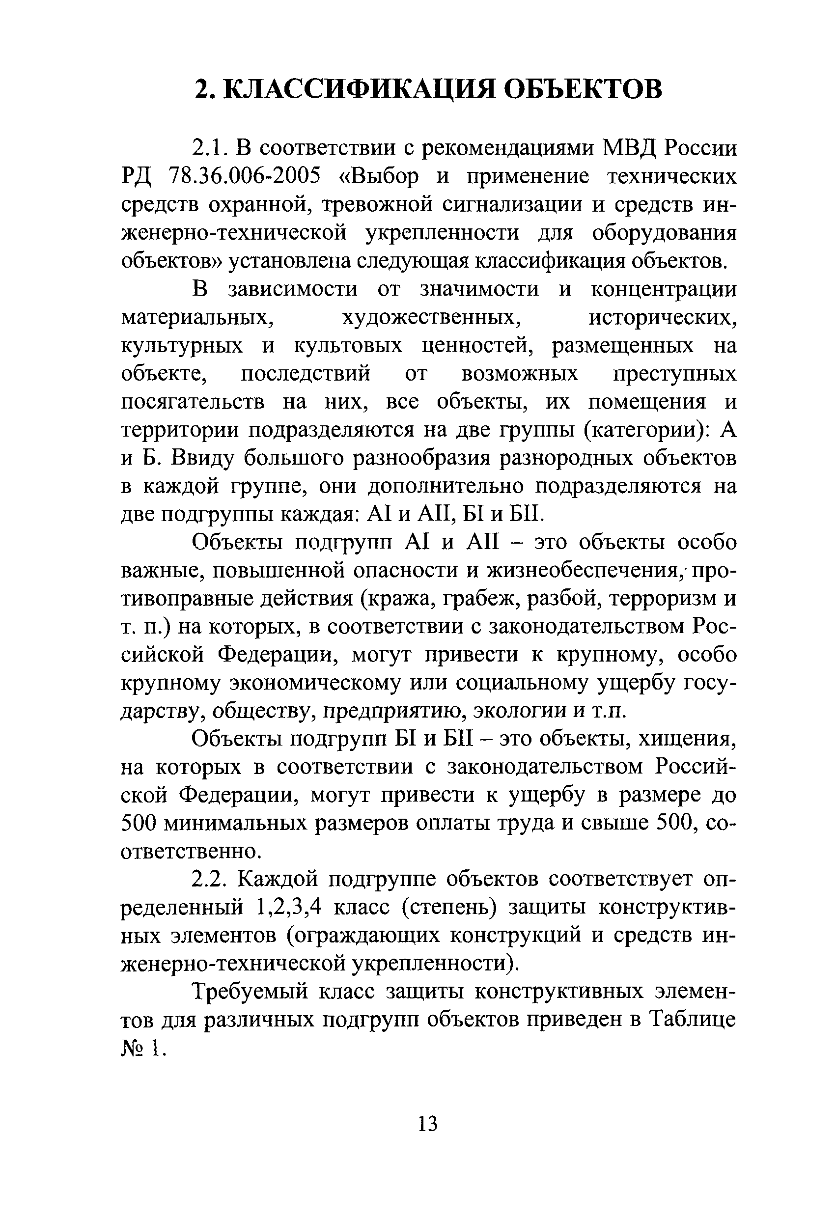 Р 78.36.017-2010