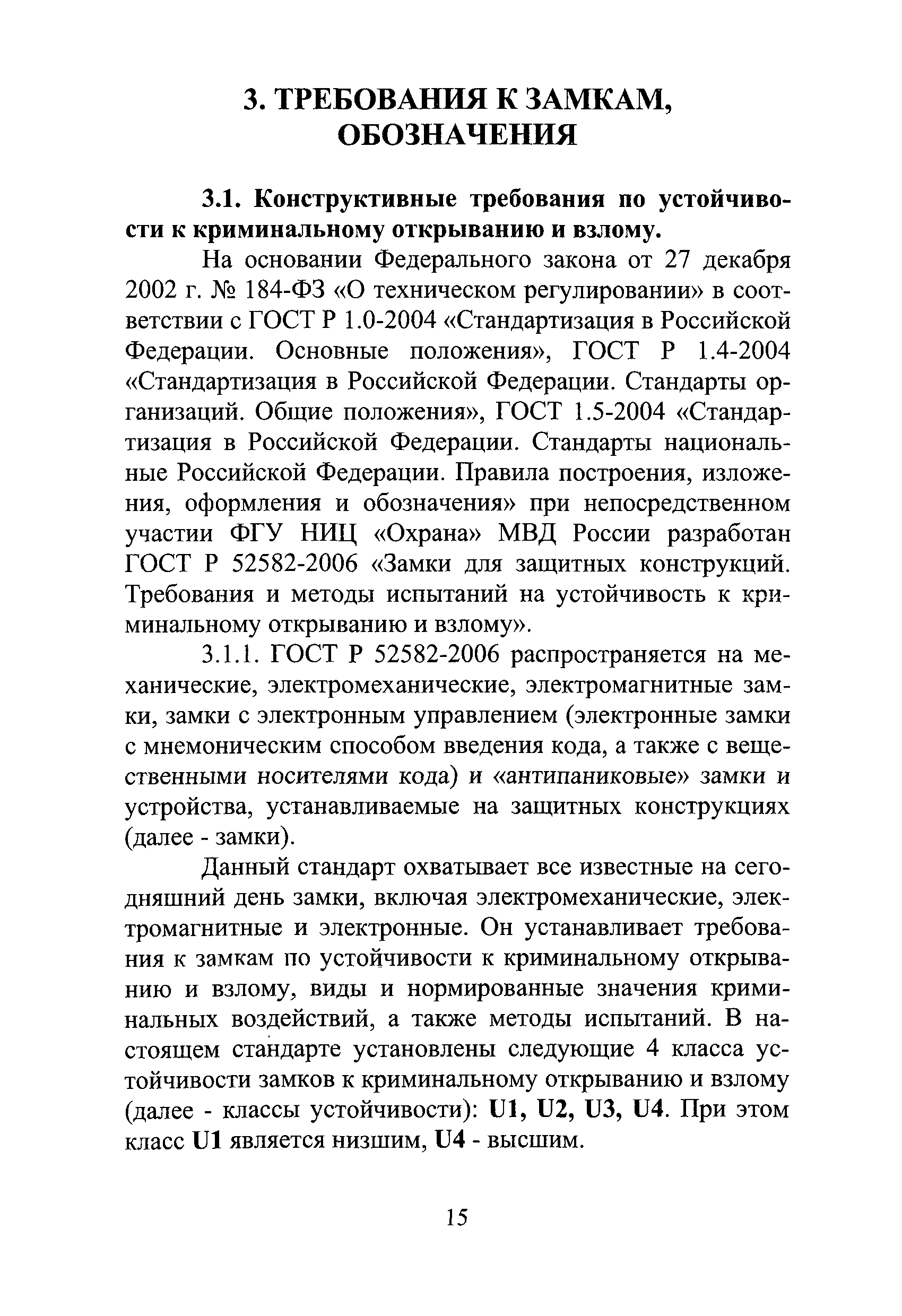 Р 78.36.017-2010