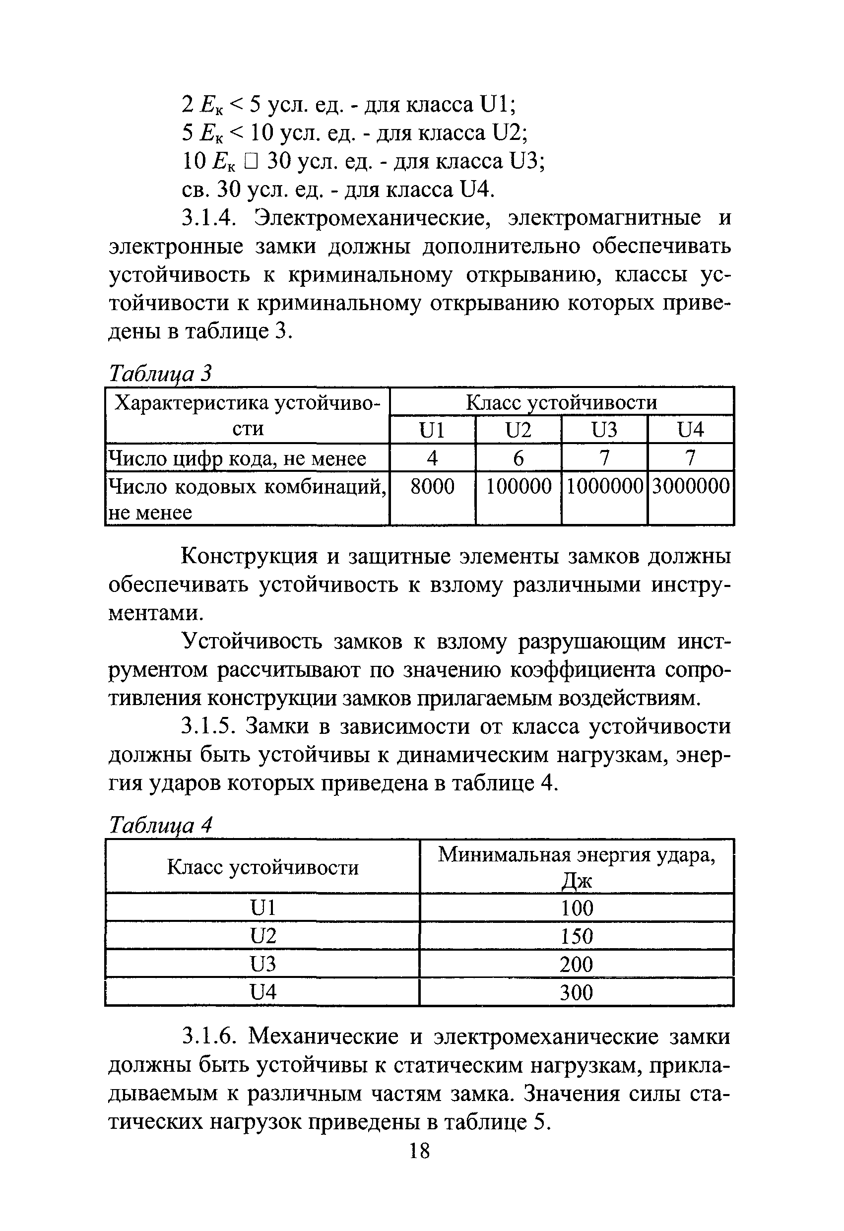 Р 78.36.017-2010