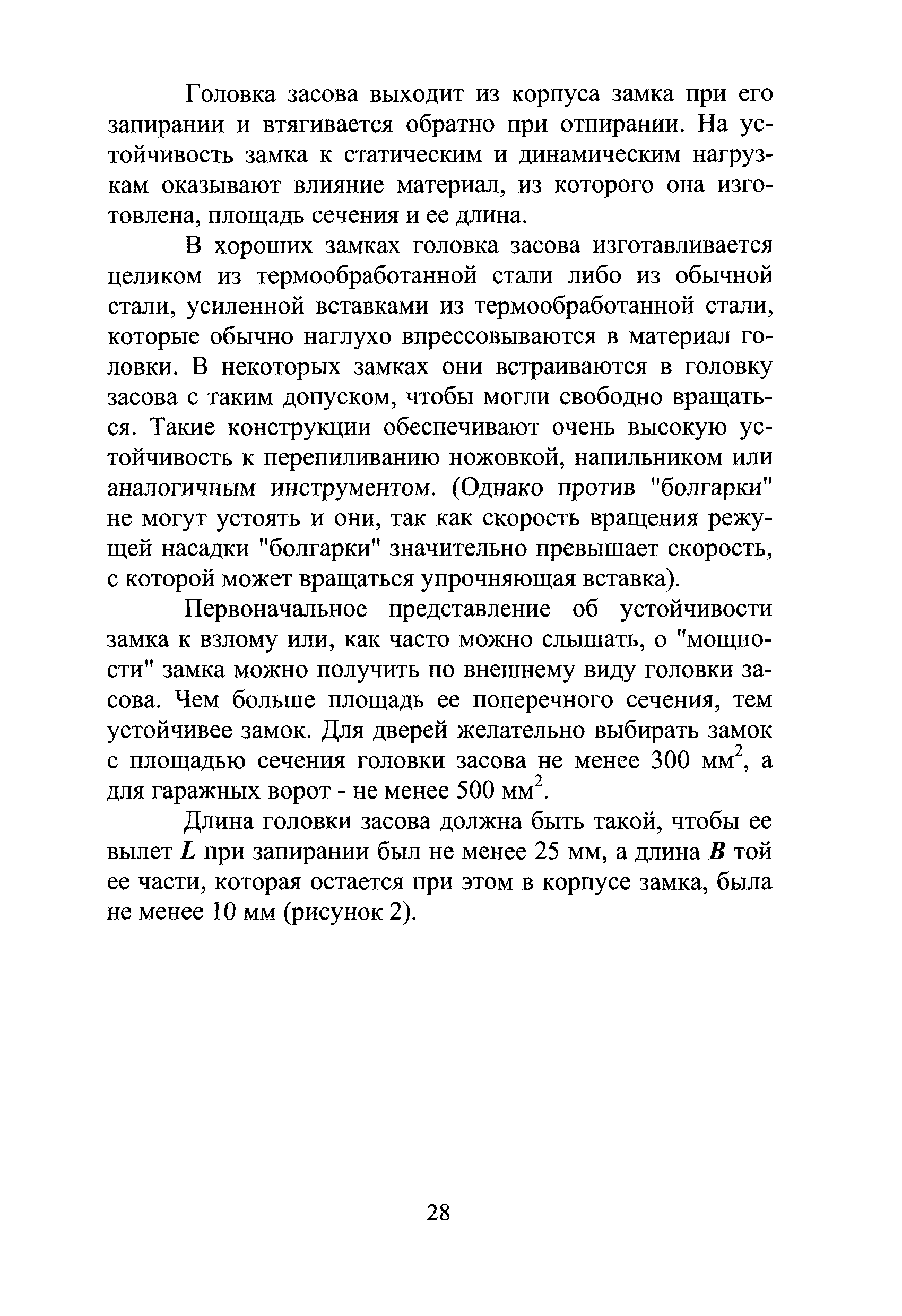 Р 78.36.017-2010