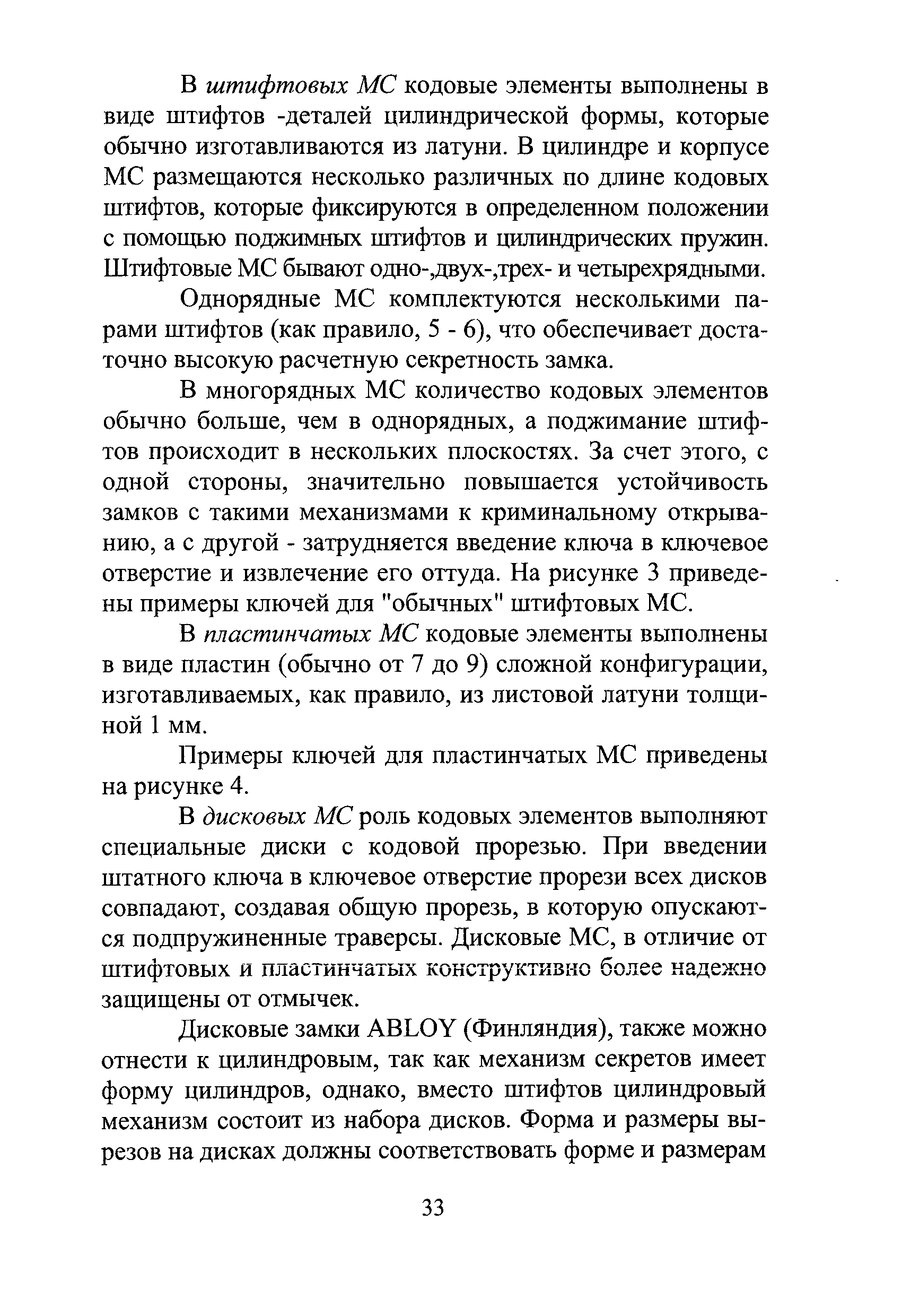 Р 78.36.017-2010