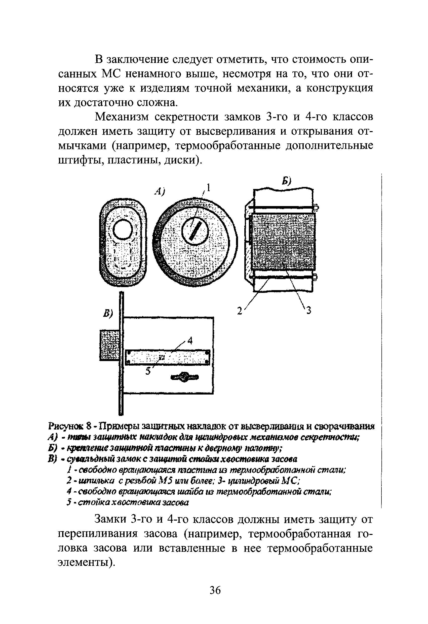 Р 78.36.017-2010