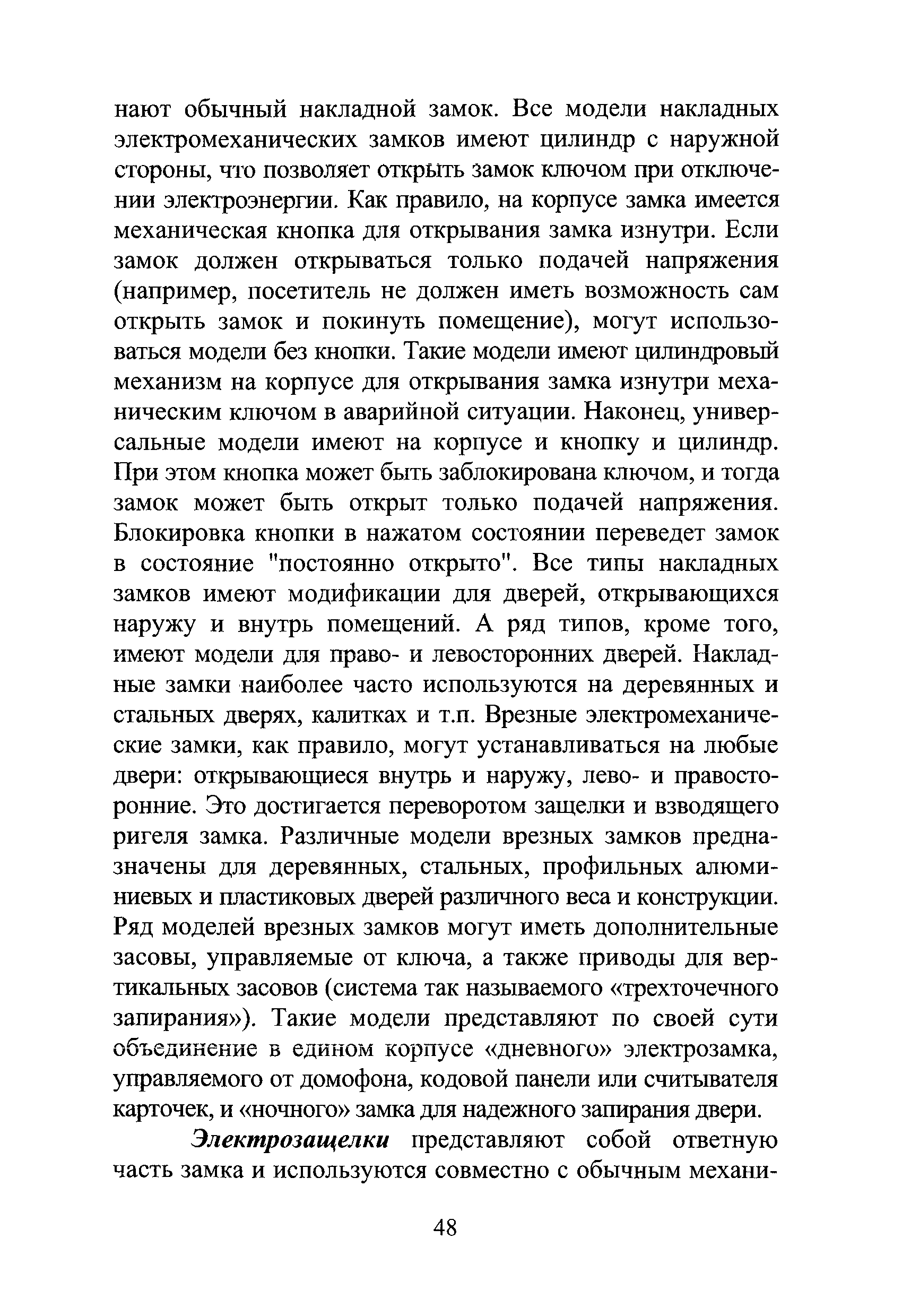 Р 78.36.017-2010