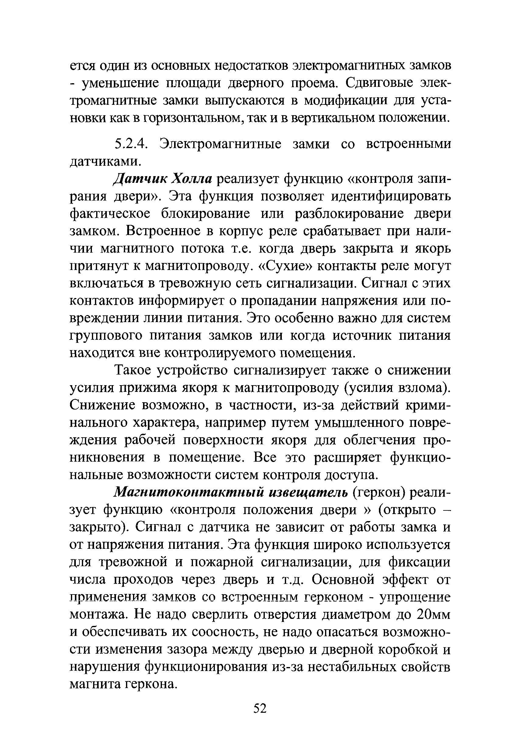 Р 78.36.017-2010