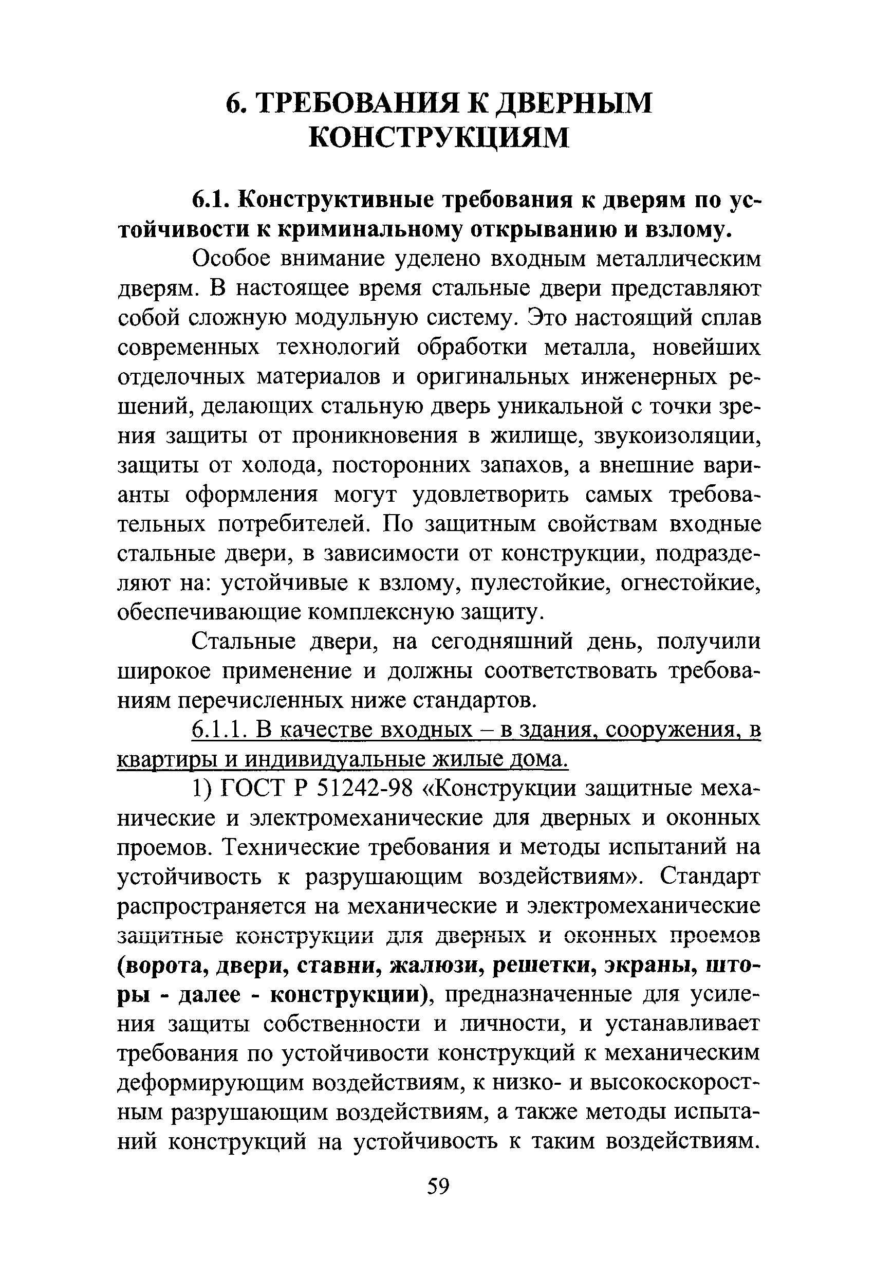 Р 78.36.017-2010