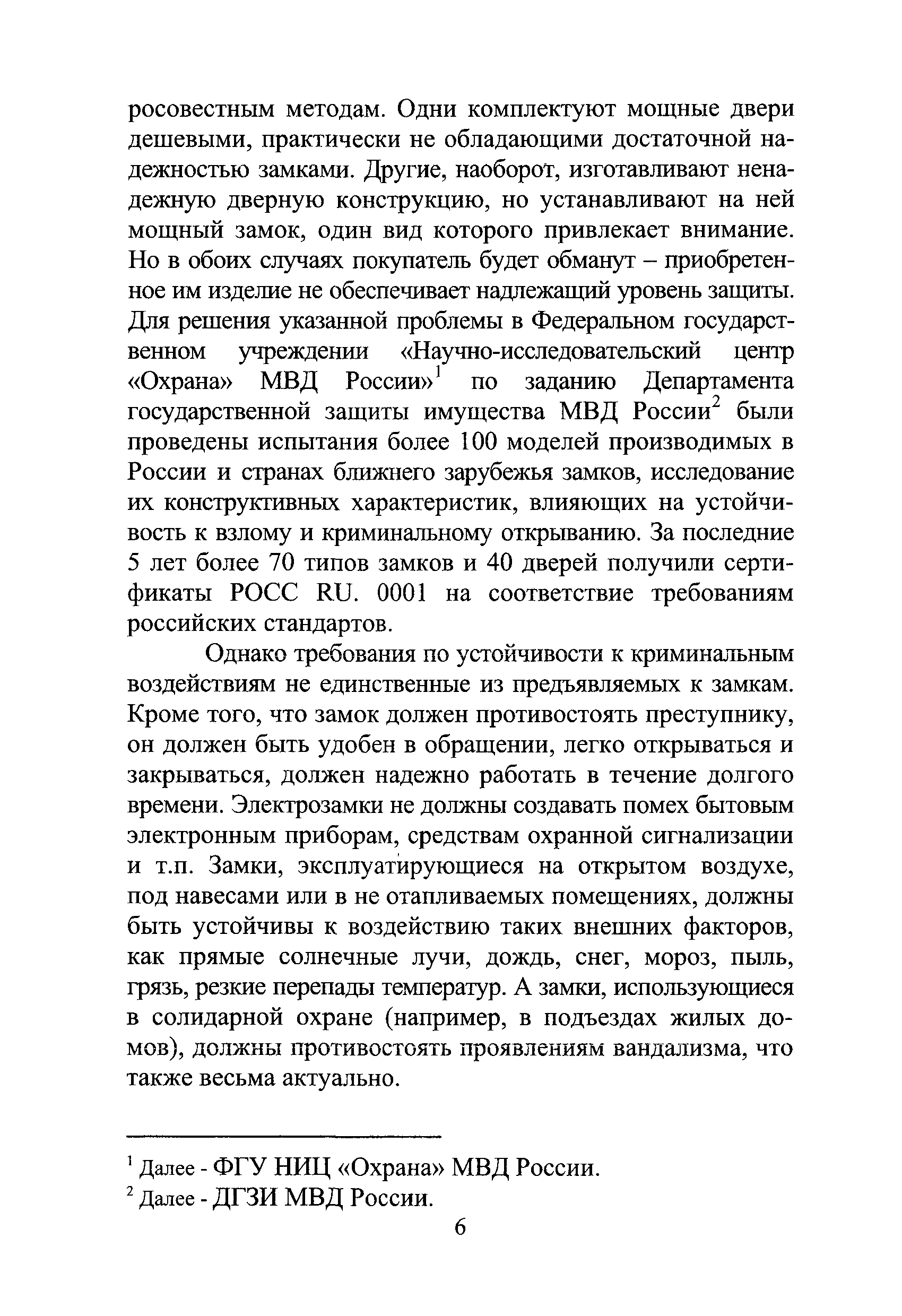 Р 78.36.017-2010