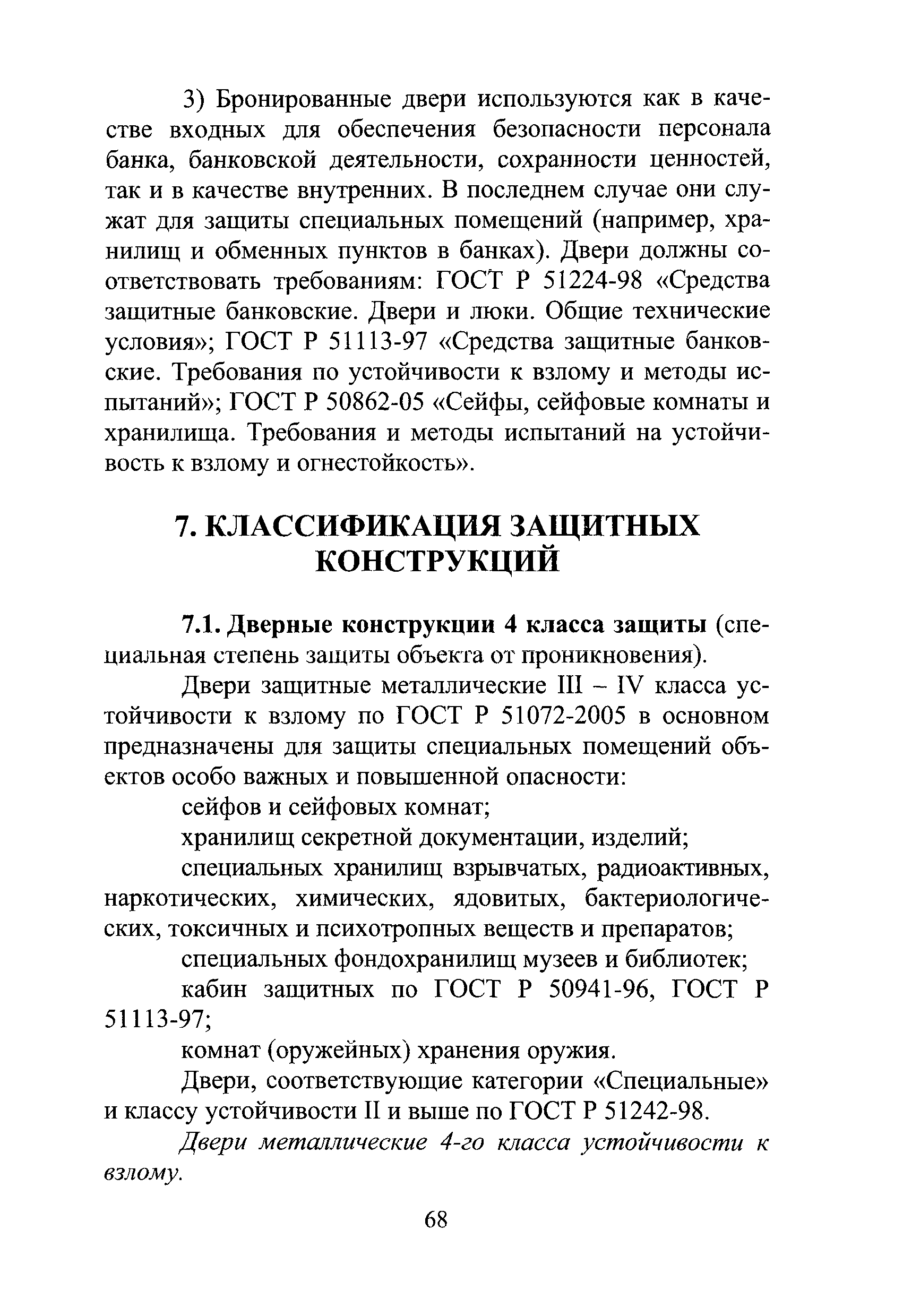 Р 78.36.017-2010