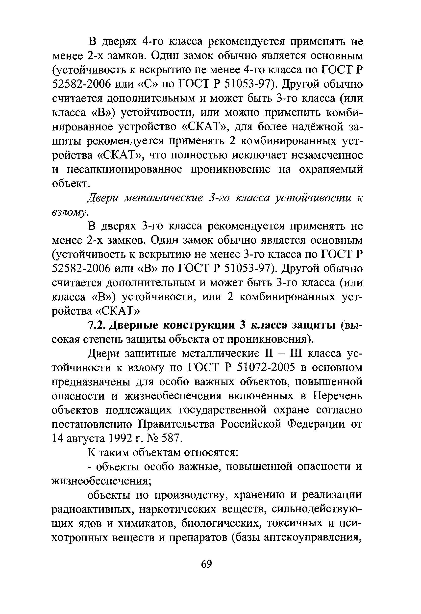 Р 78.36.017-2010