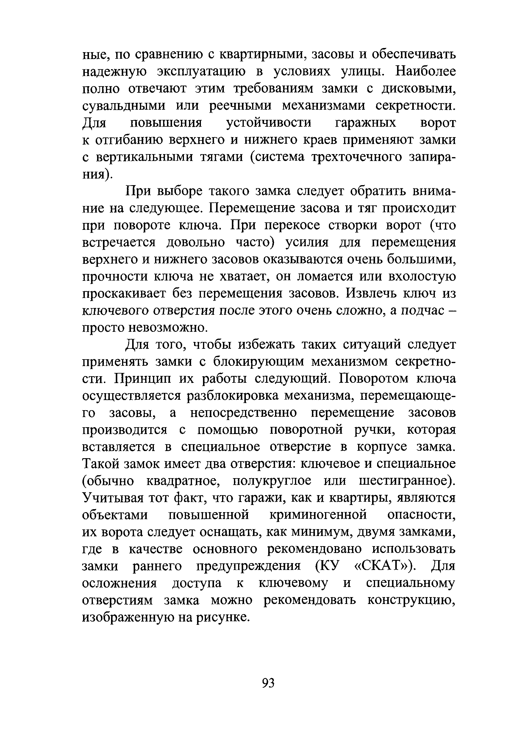 Р 78.36.017-2010