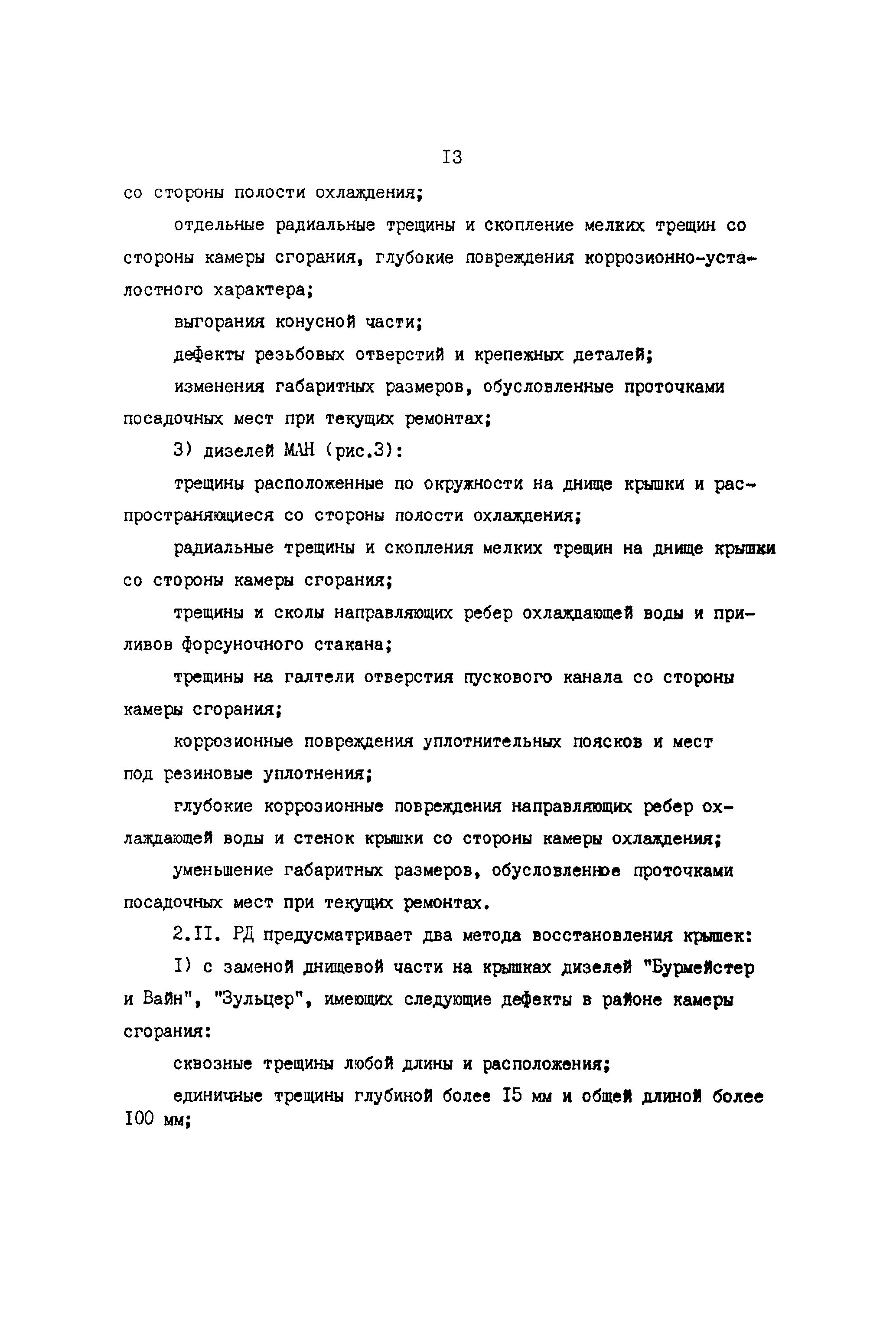 РД 31.52.23-89