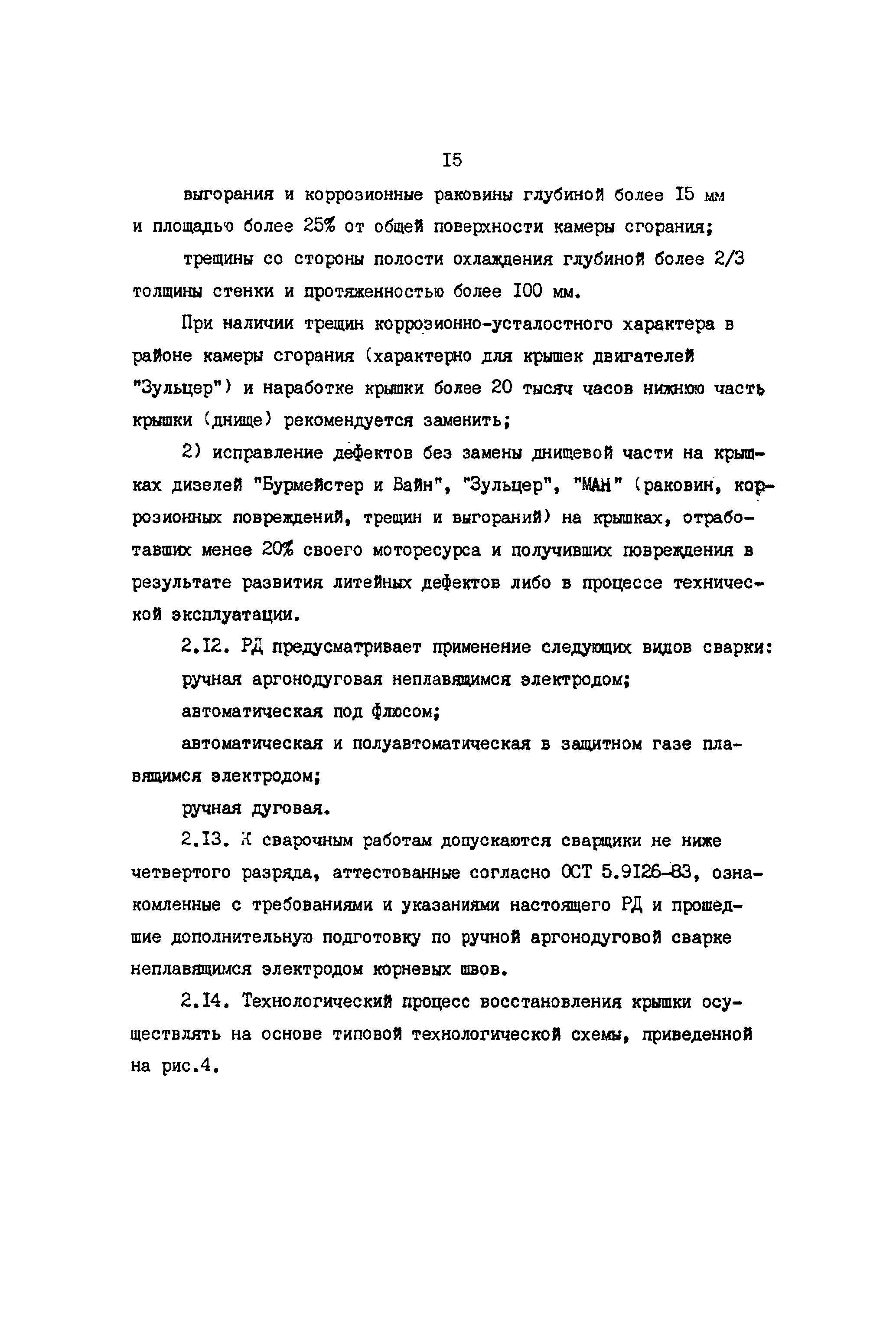 РД 31.52.23-89