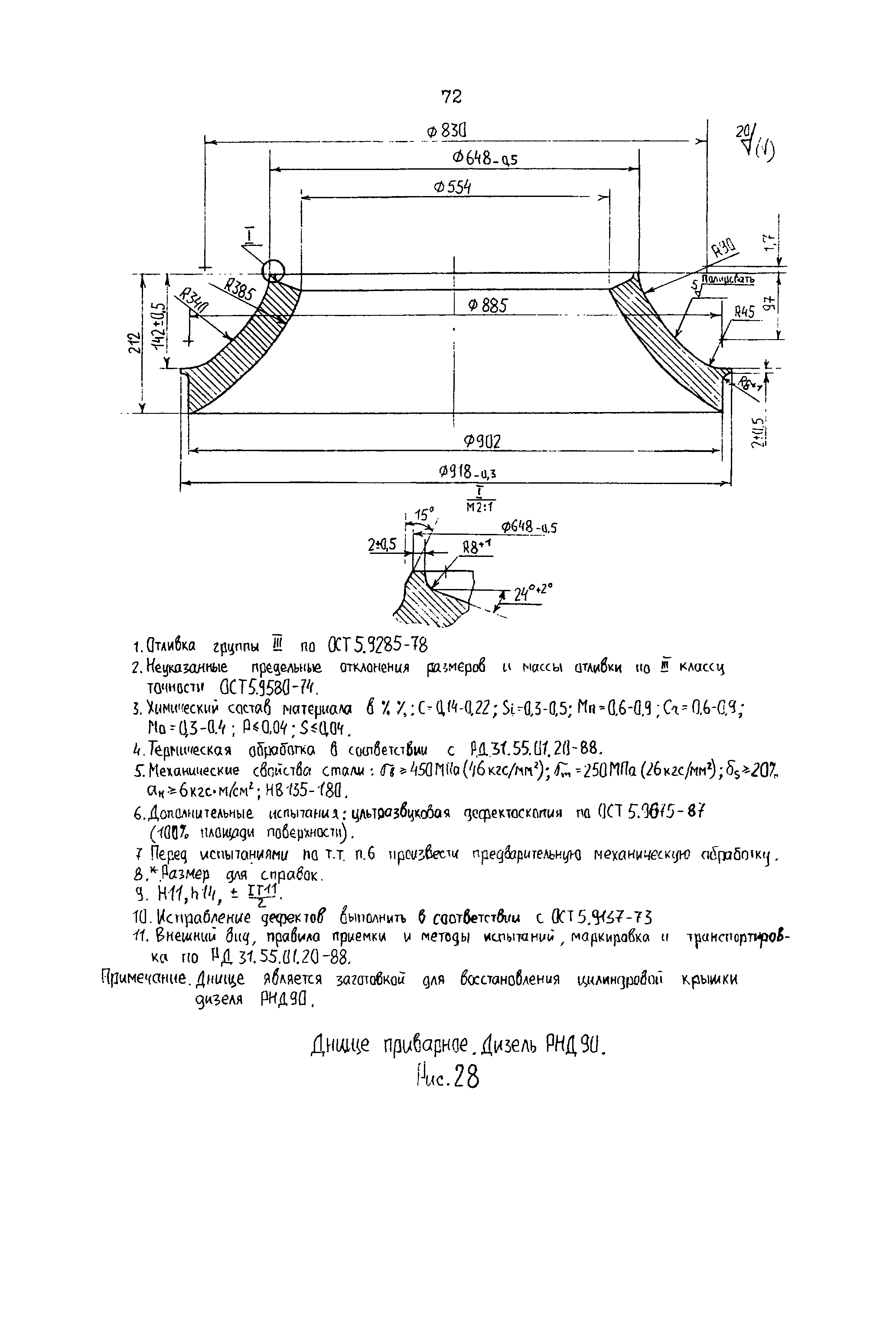 РД 31.52.23-89