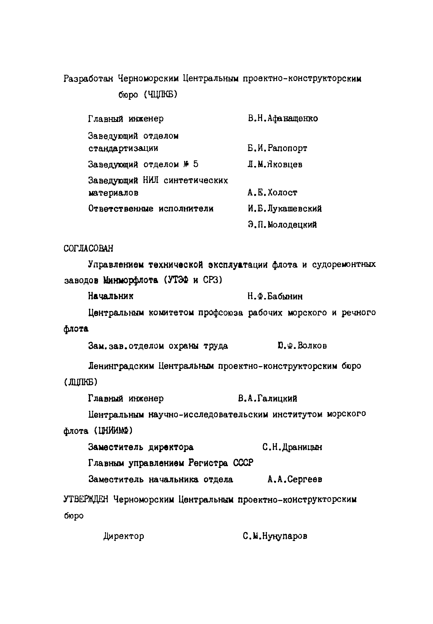 РД 31.52.08-81