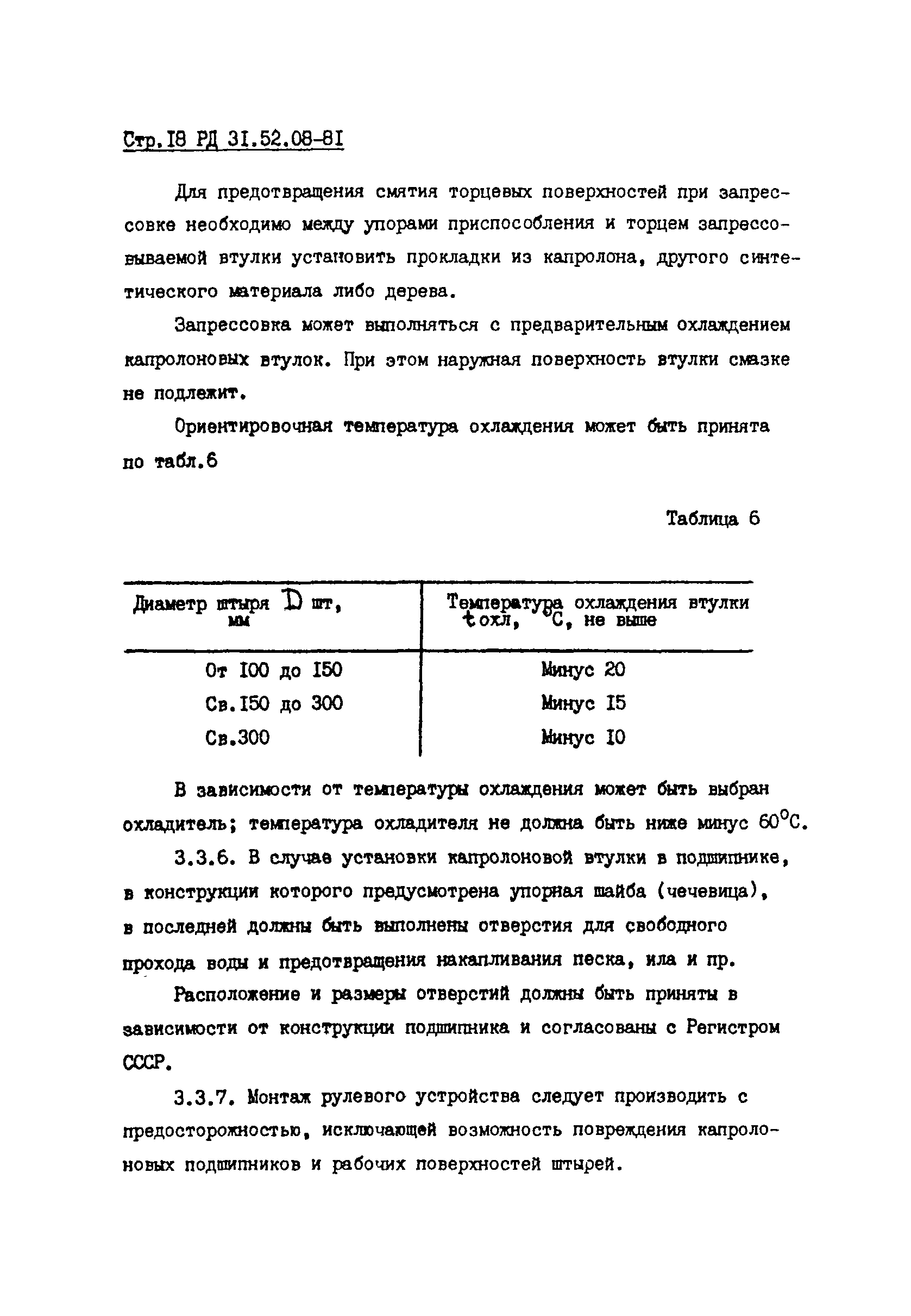 РД 31.52.08-81