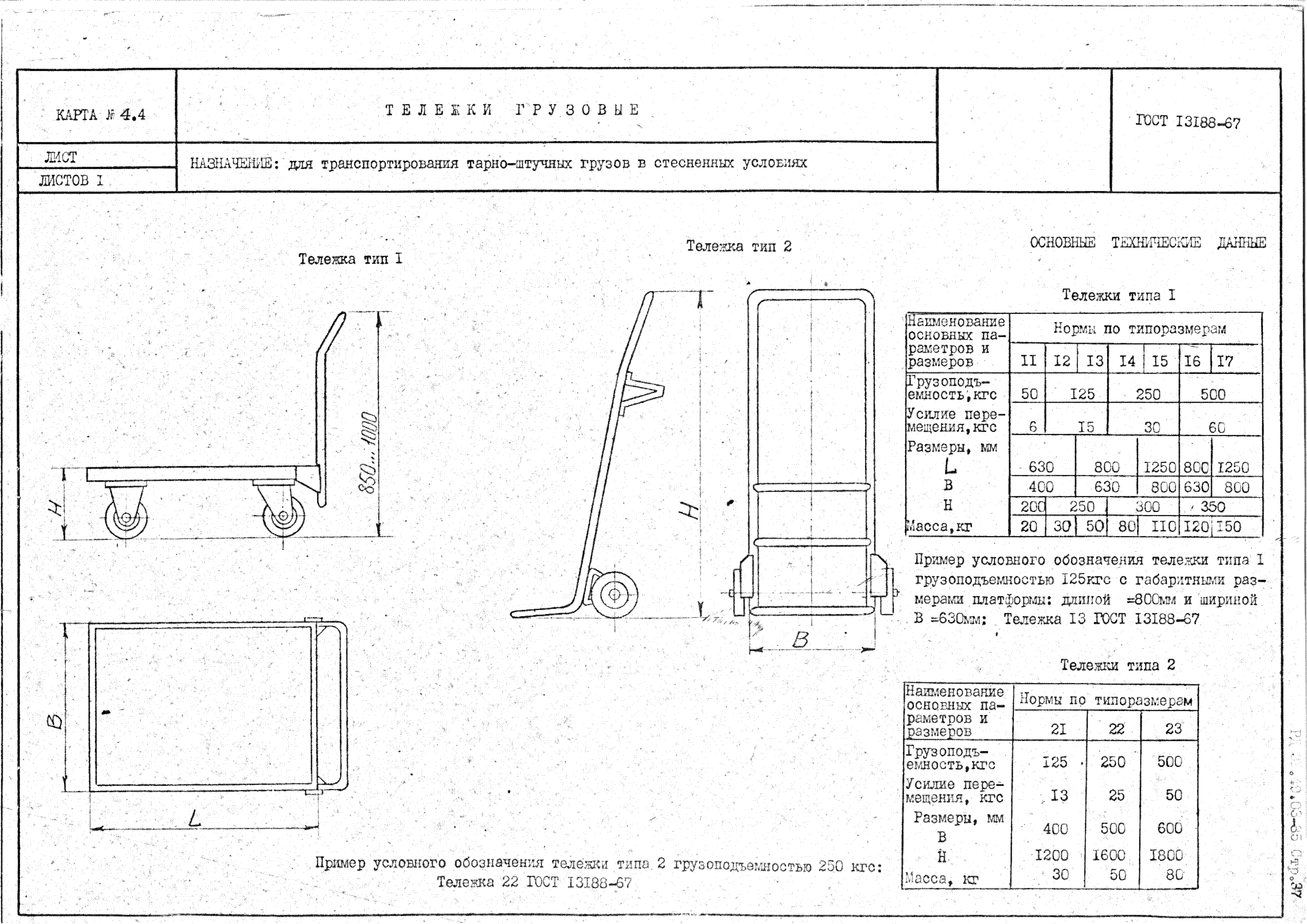 РД 31.49.03-85