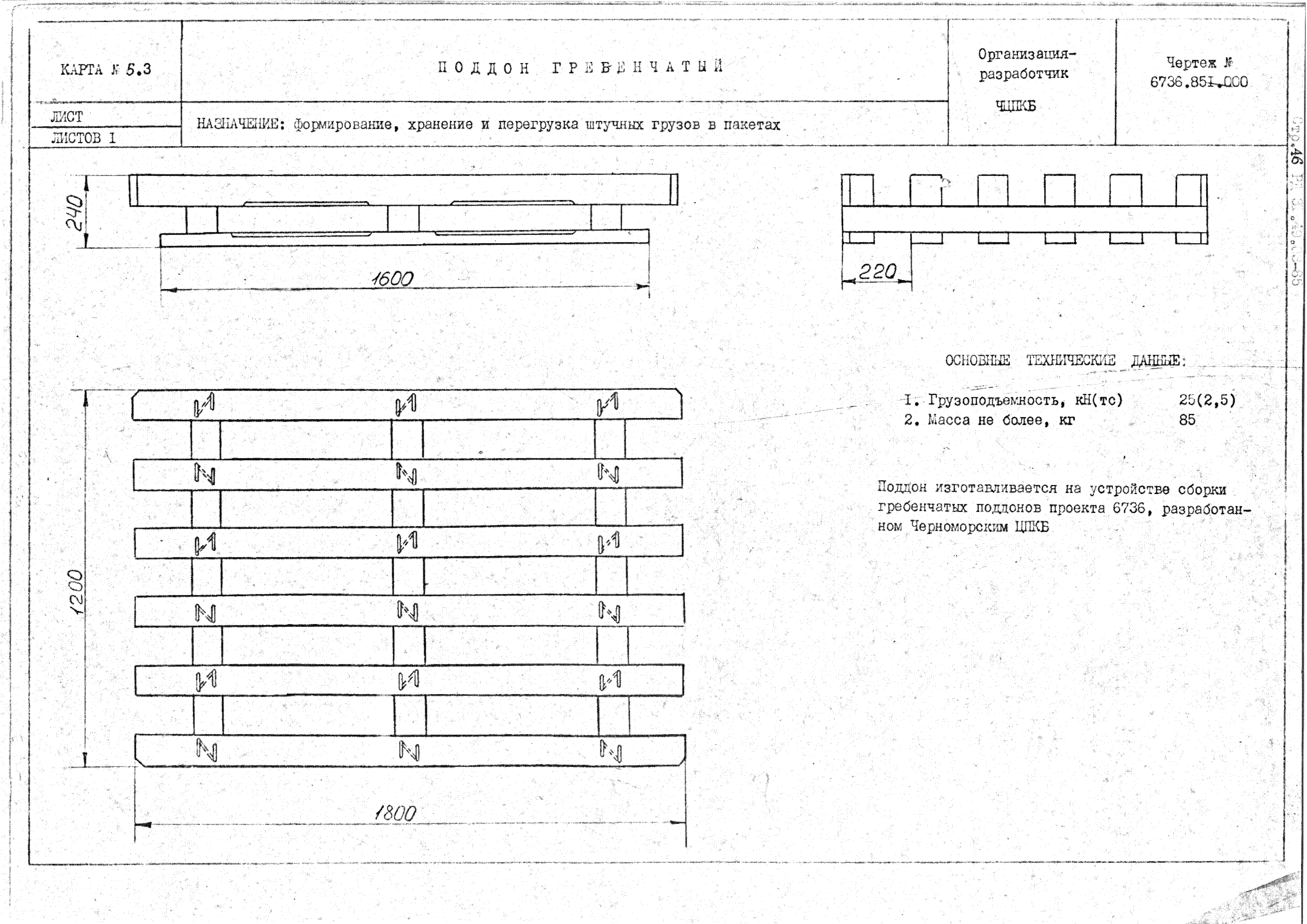 РД 31.49.03-85