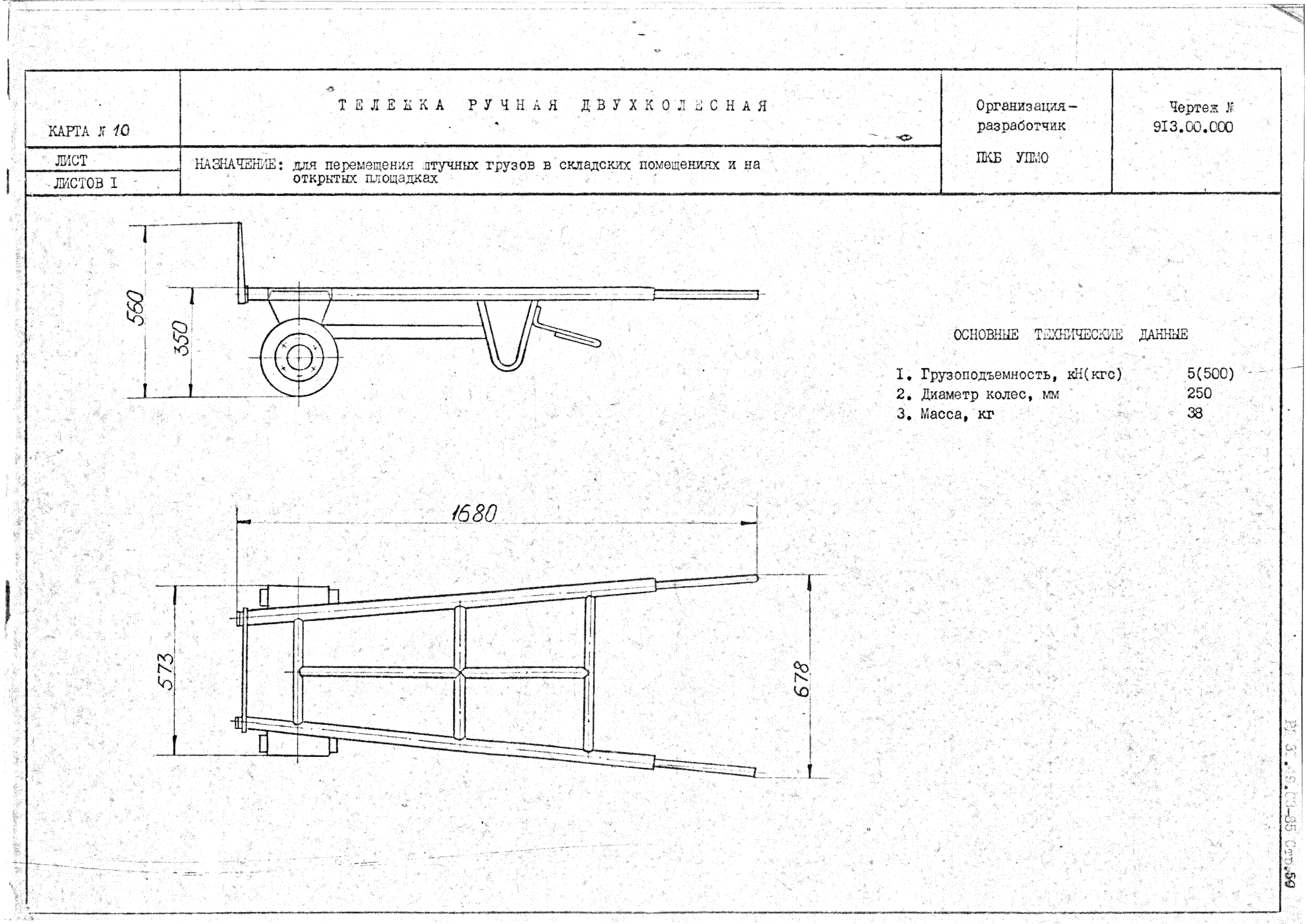 РД 31.49.03-85