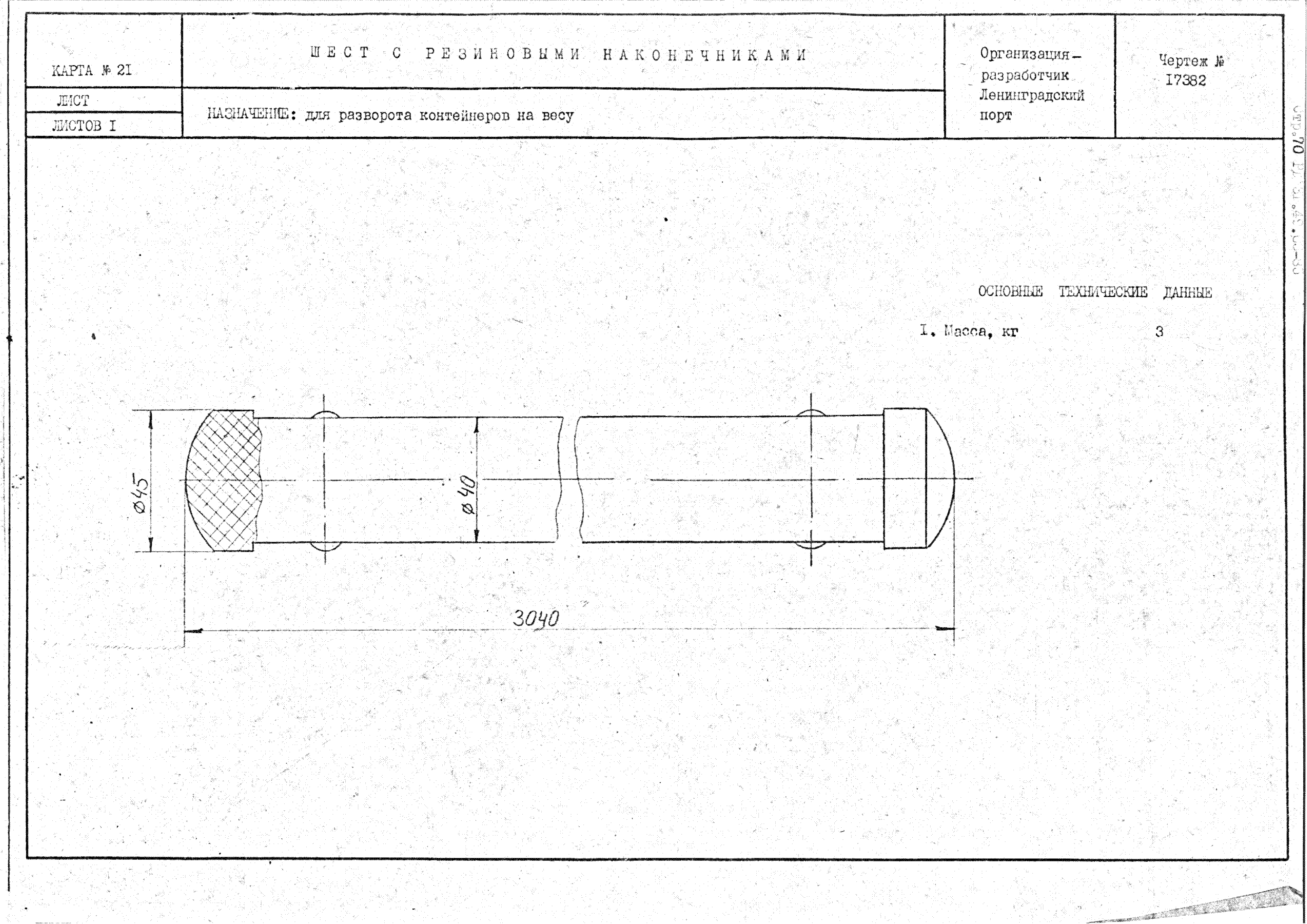 РД 31.49.03-85