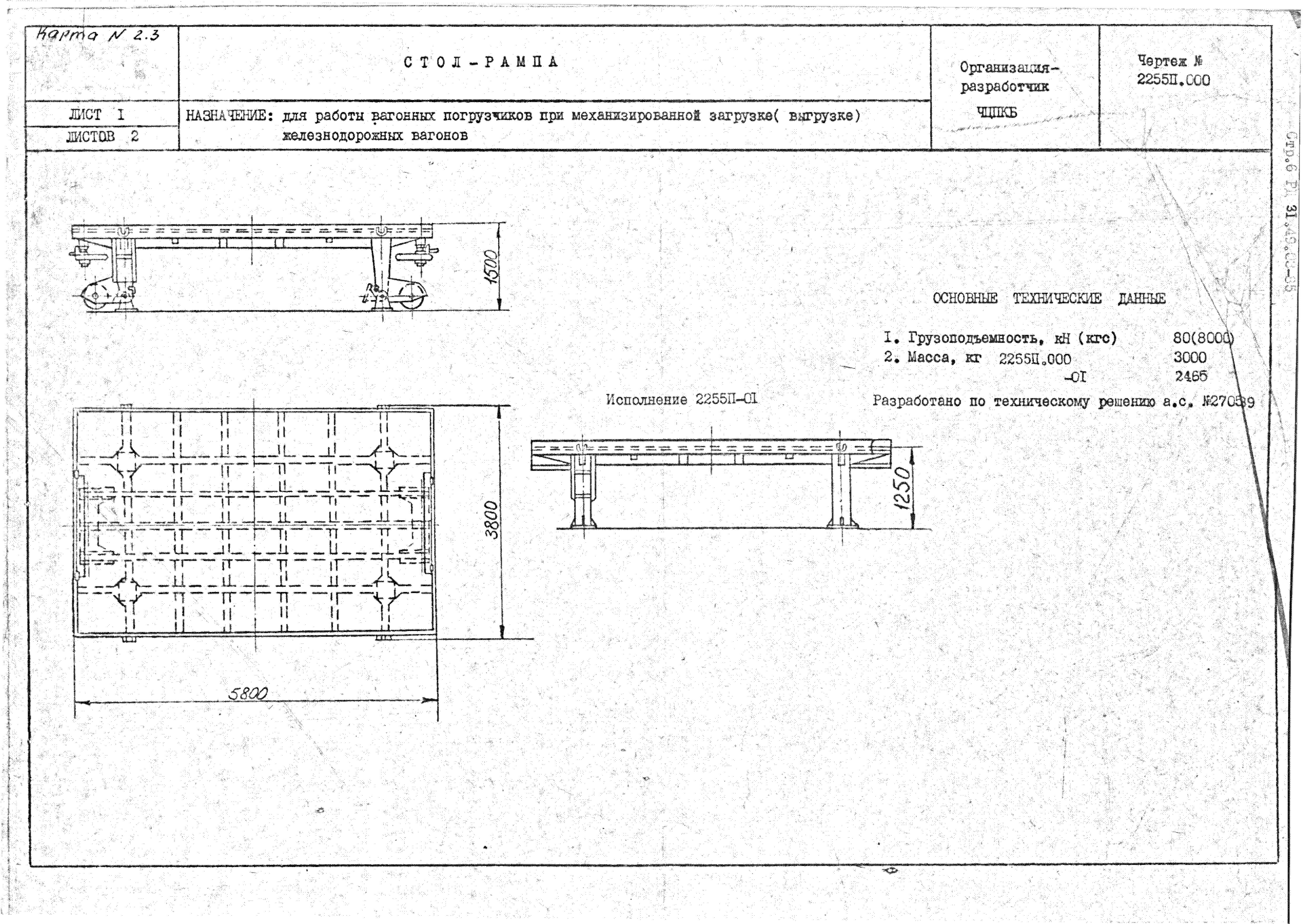 РД 31.49.03-85