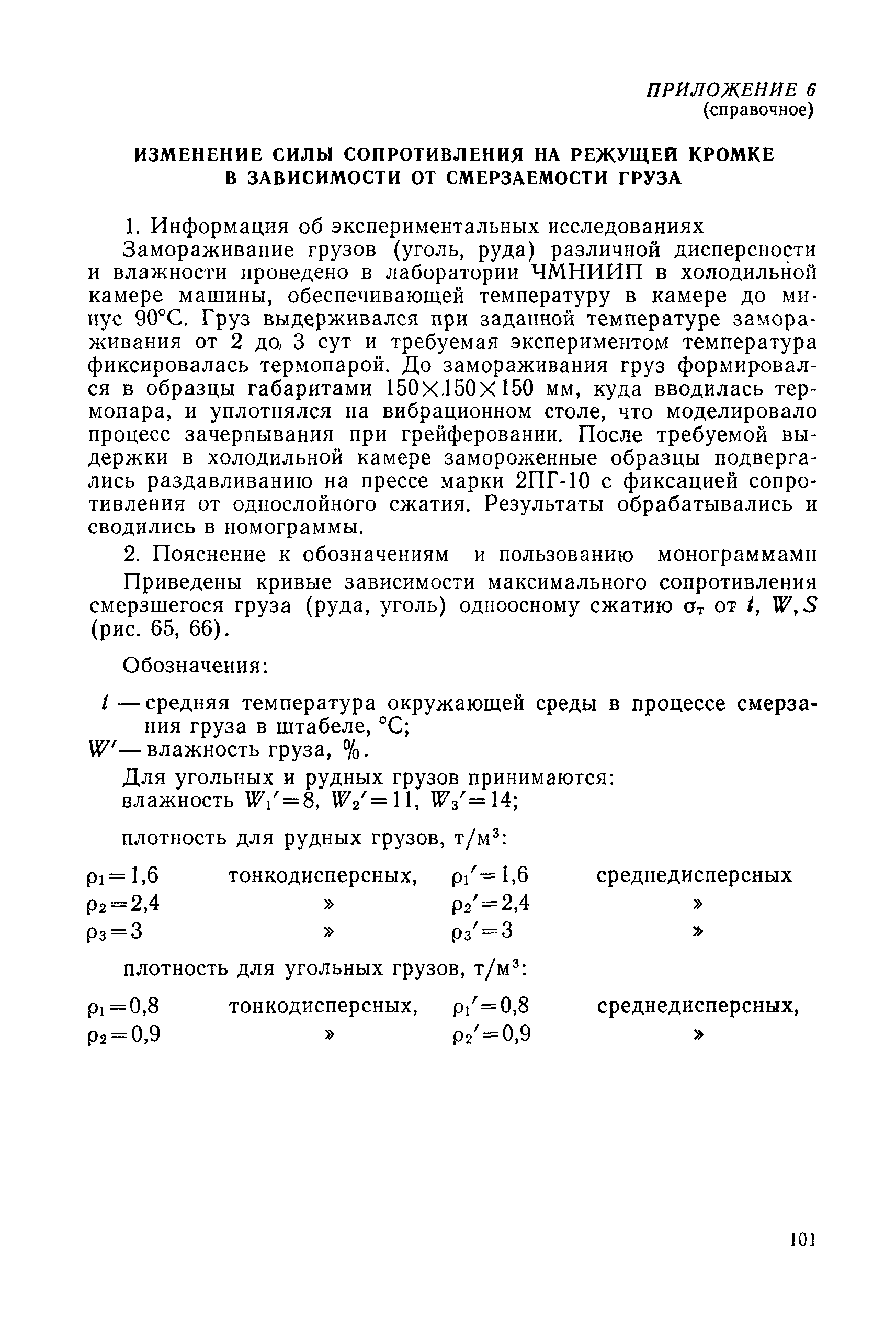 РД 31.46.07-87