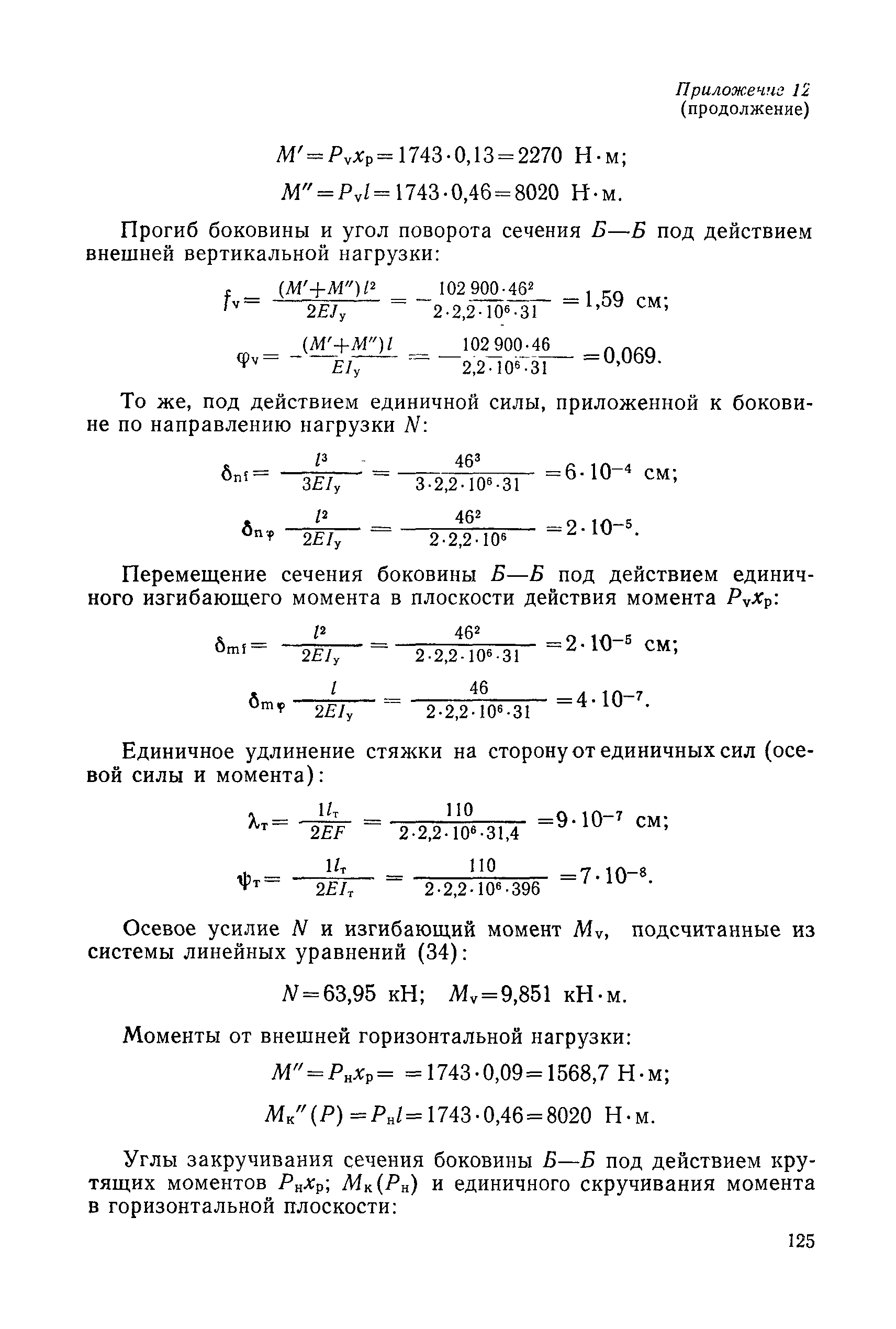 РД 31.46.07-87