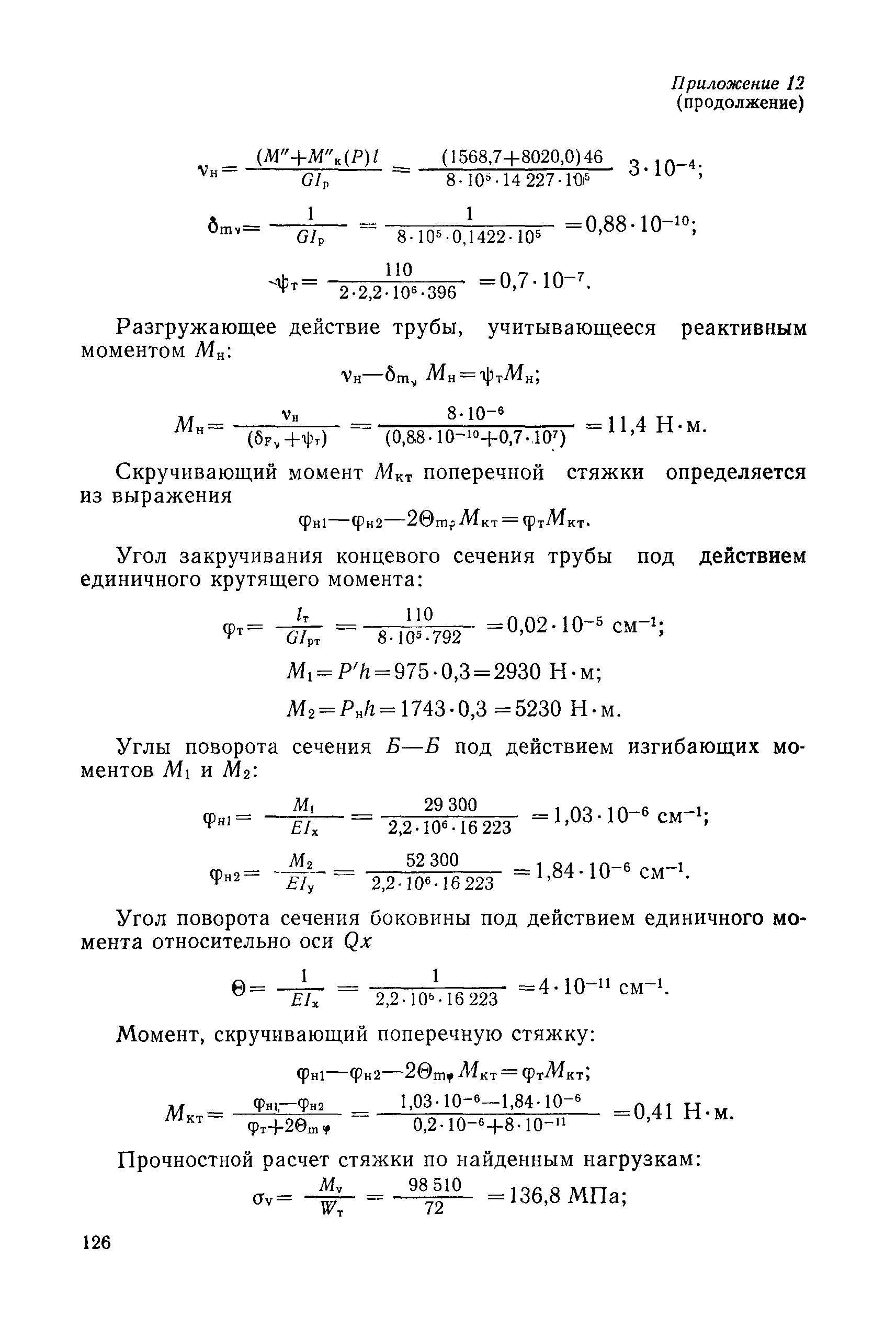 РД 31.46.07-87