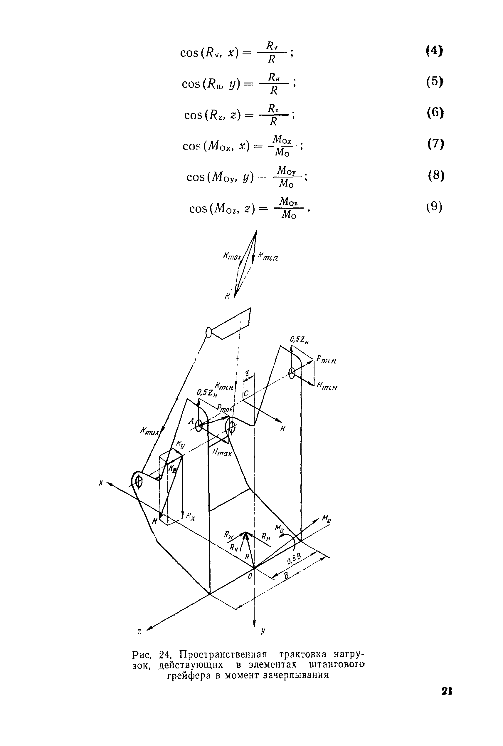 РД 31.46.07-87