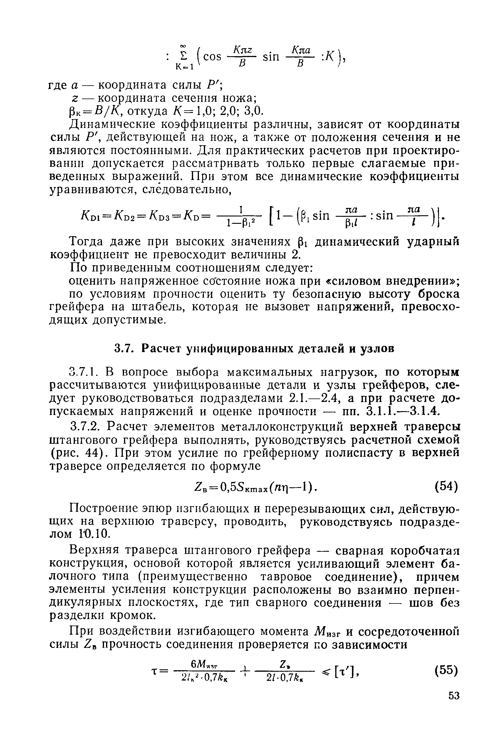 РД 31.46.07-87