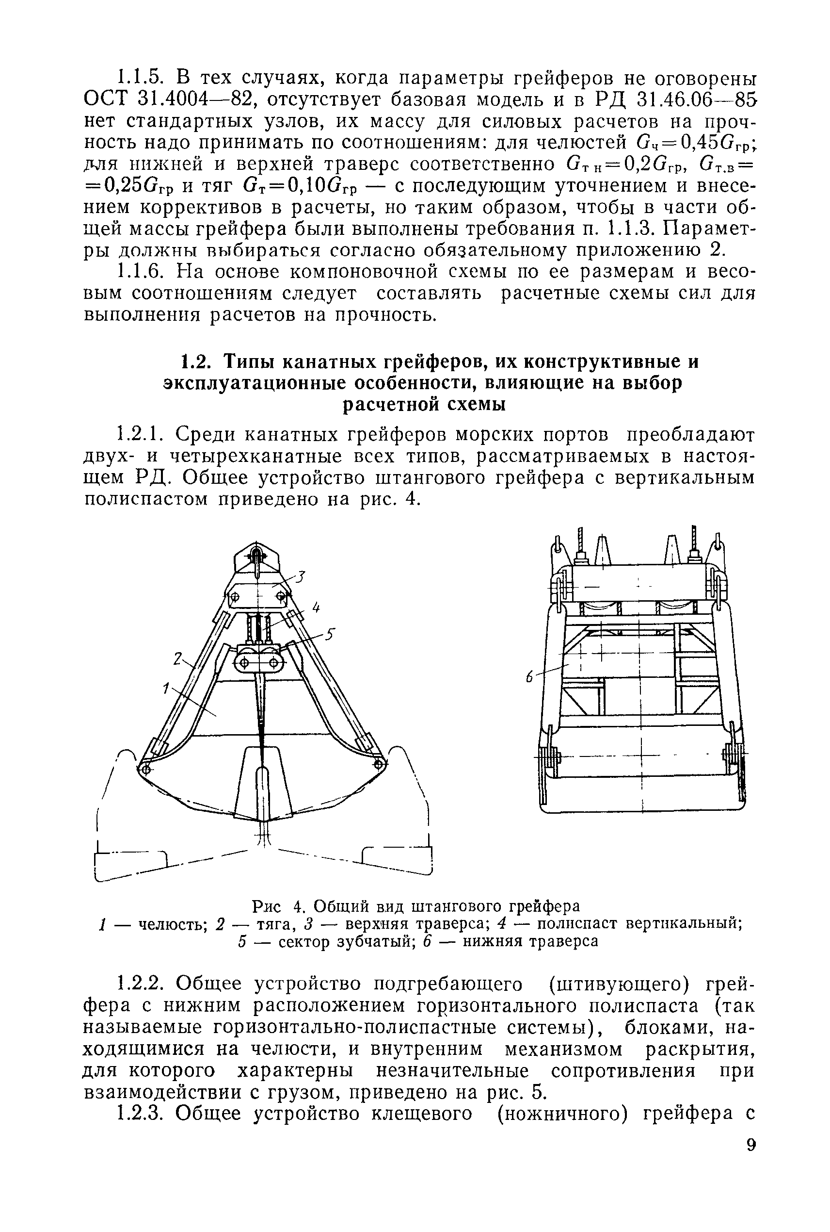 РД 31.46.07-87