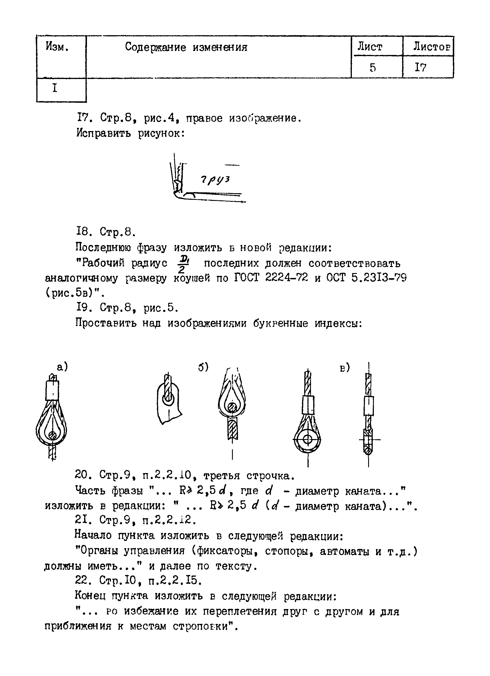 РД 31.45.05-83*