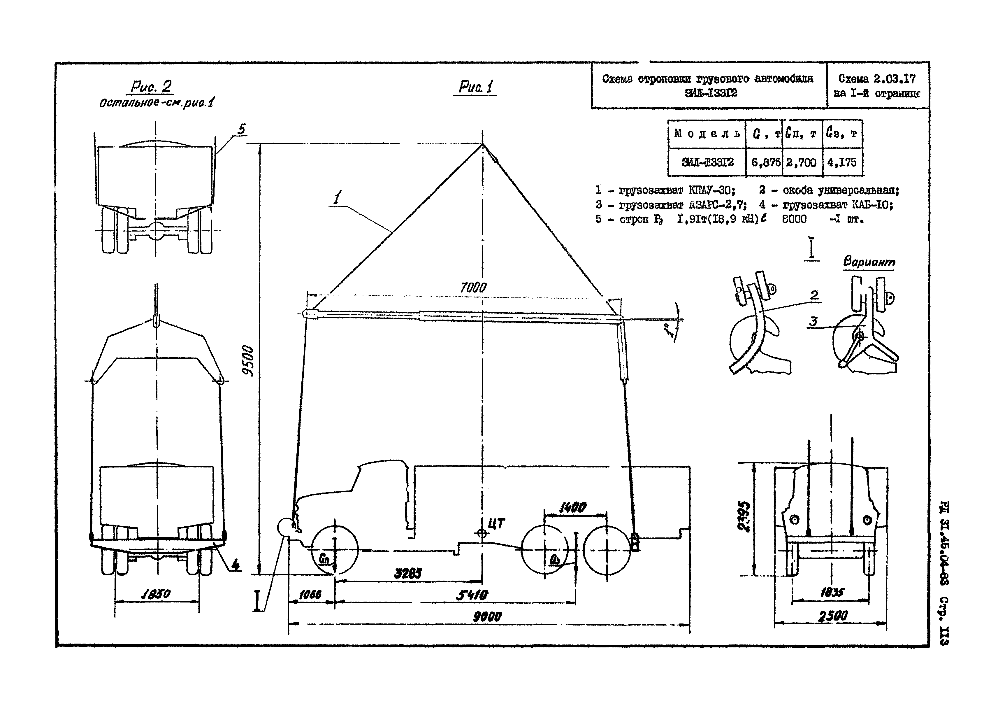 РД 31.45.04-83