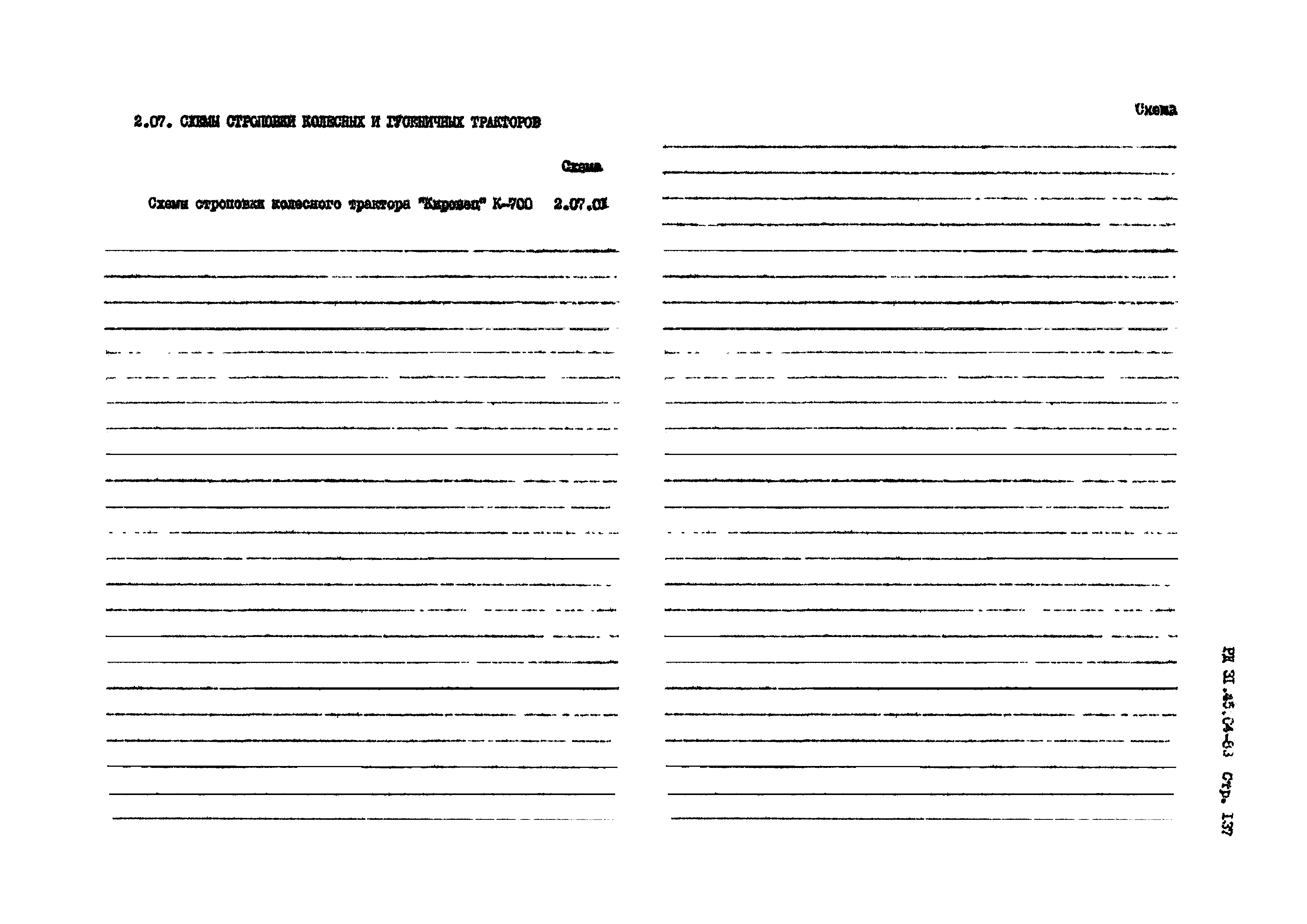 РД 31.45.04-83