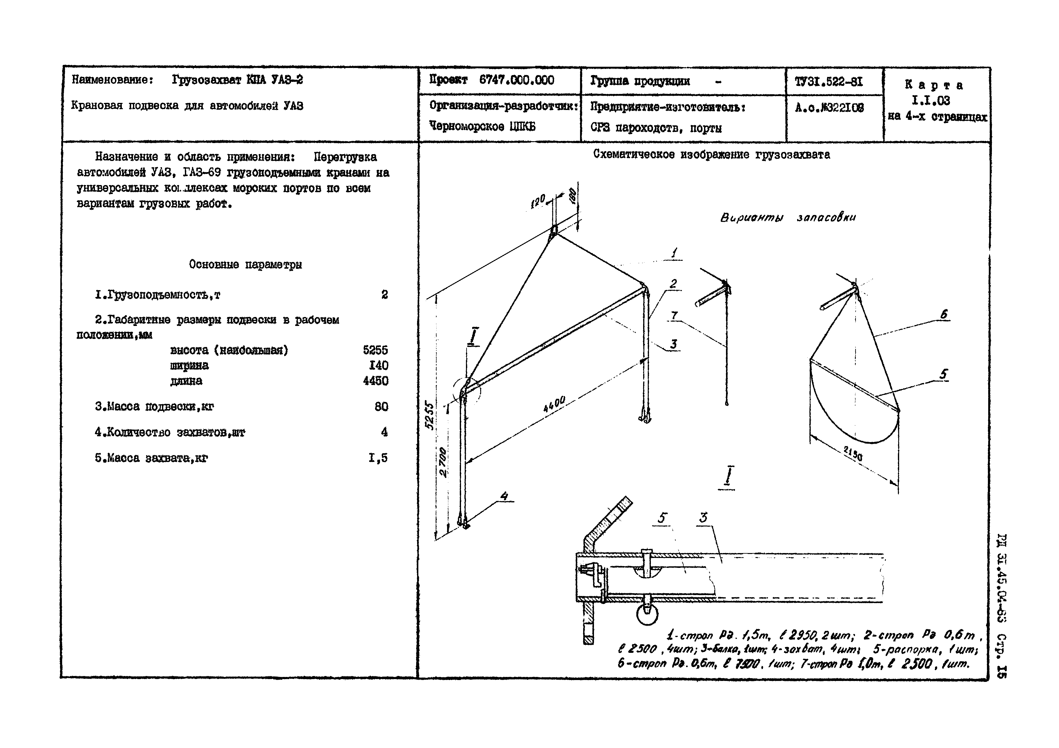 РД 31.45.04-83