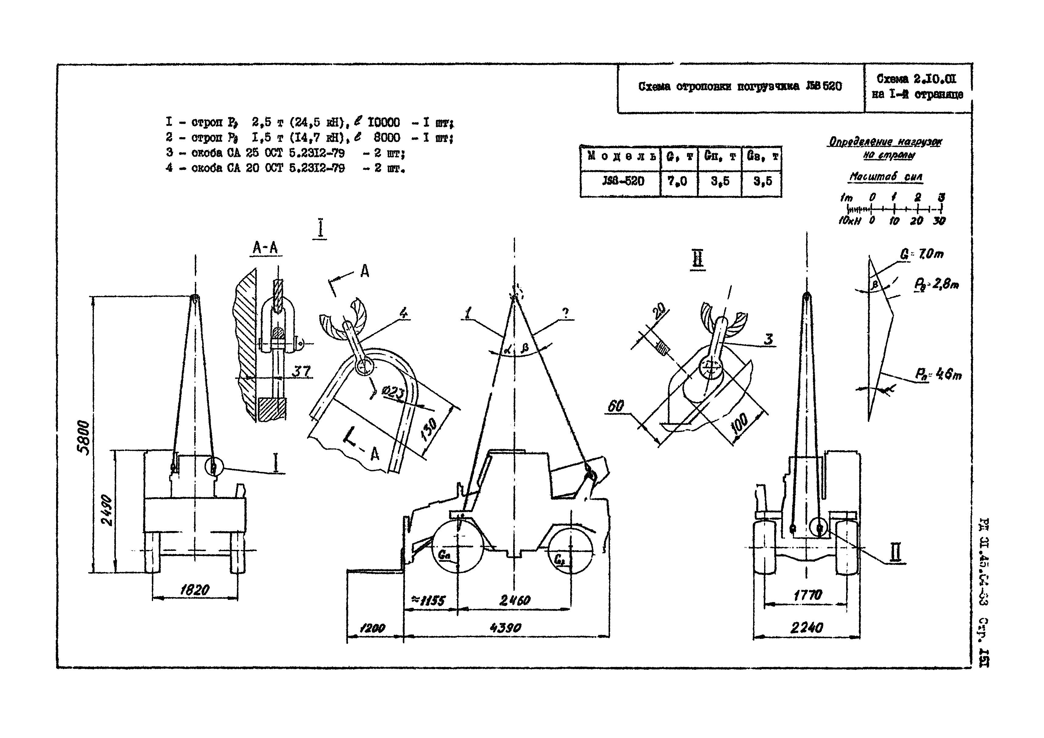 РД 31.45.04-83