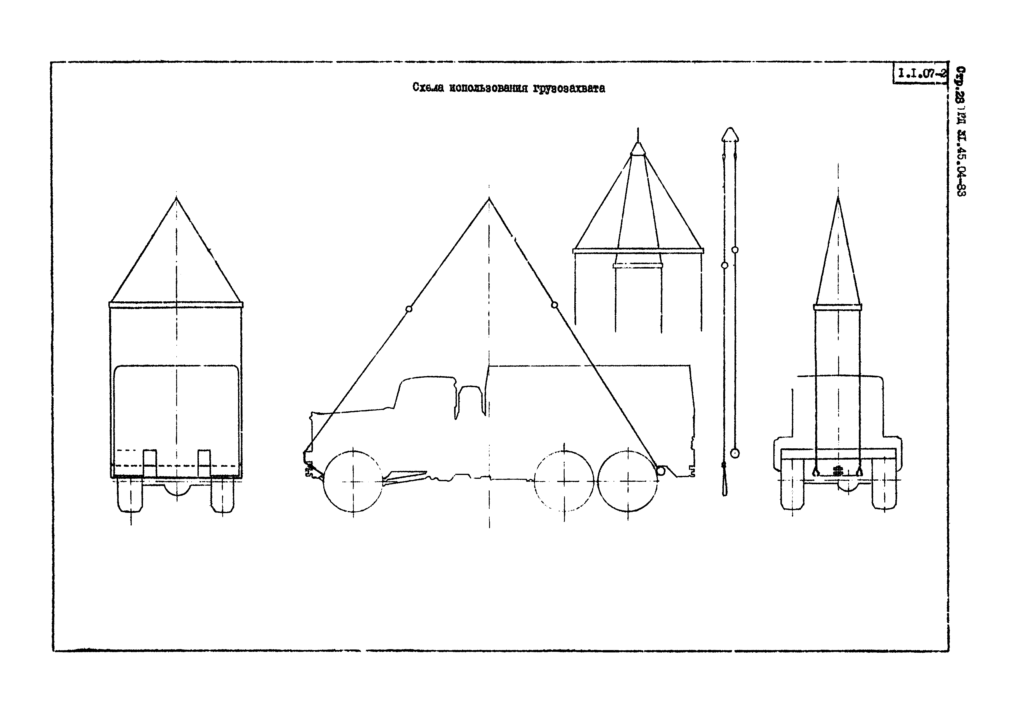 РД 31.45.04-83