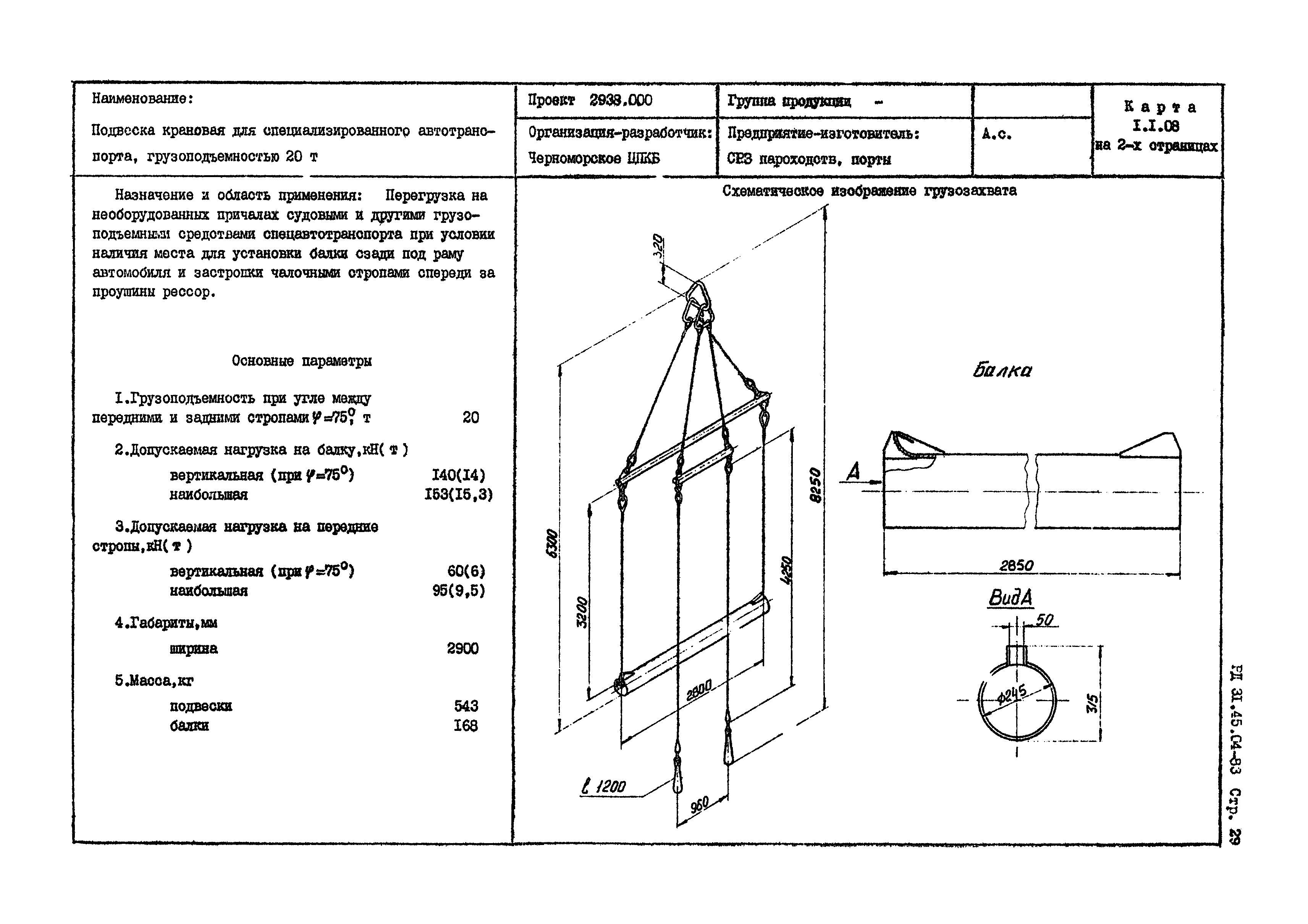 РД 31.45.04-83