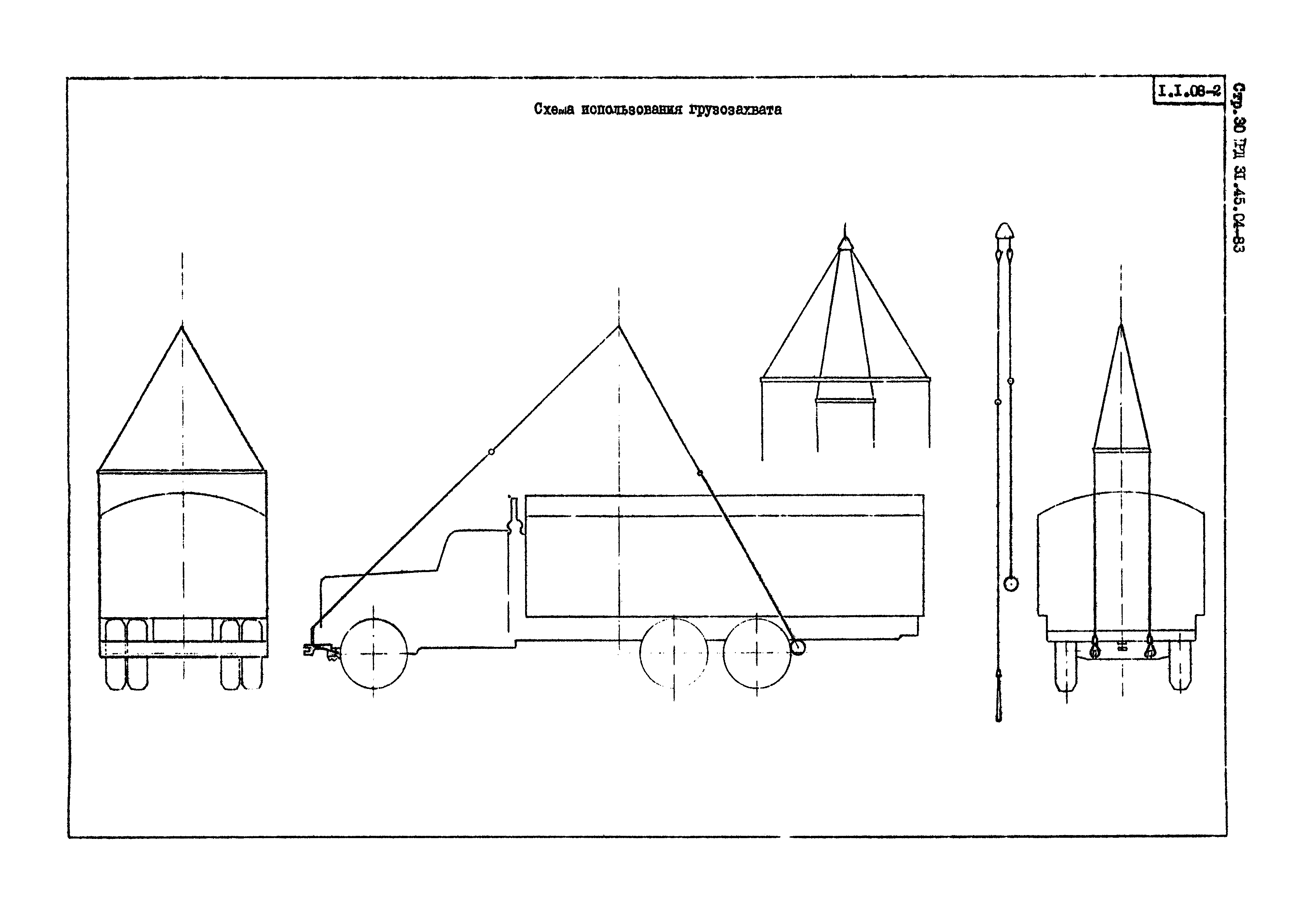 РД 31.45.04-83