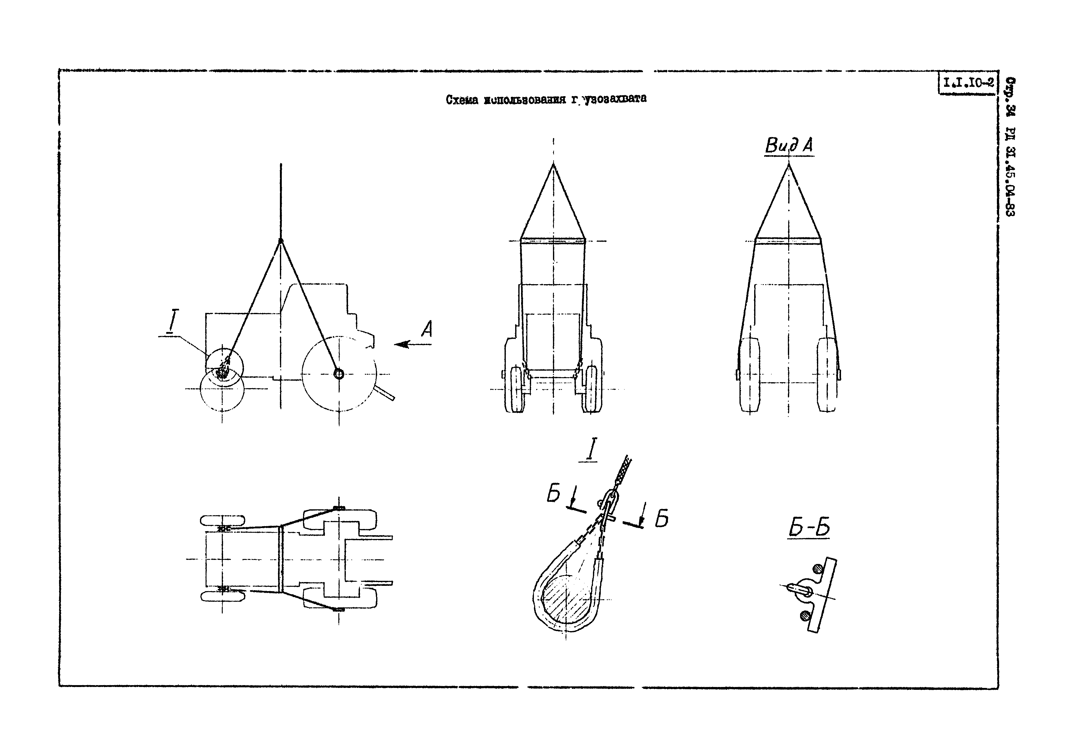 РД 31.45.04-83