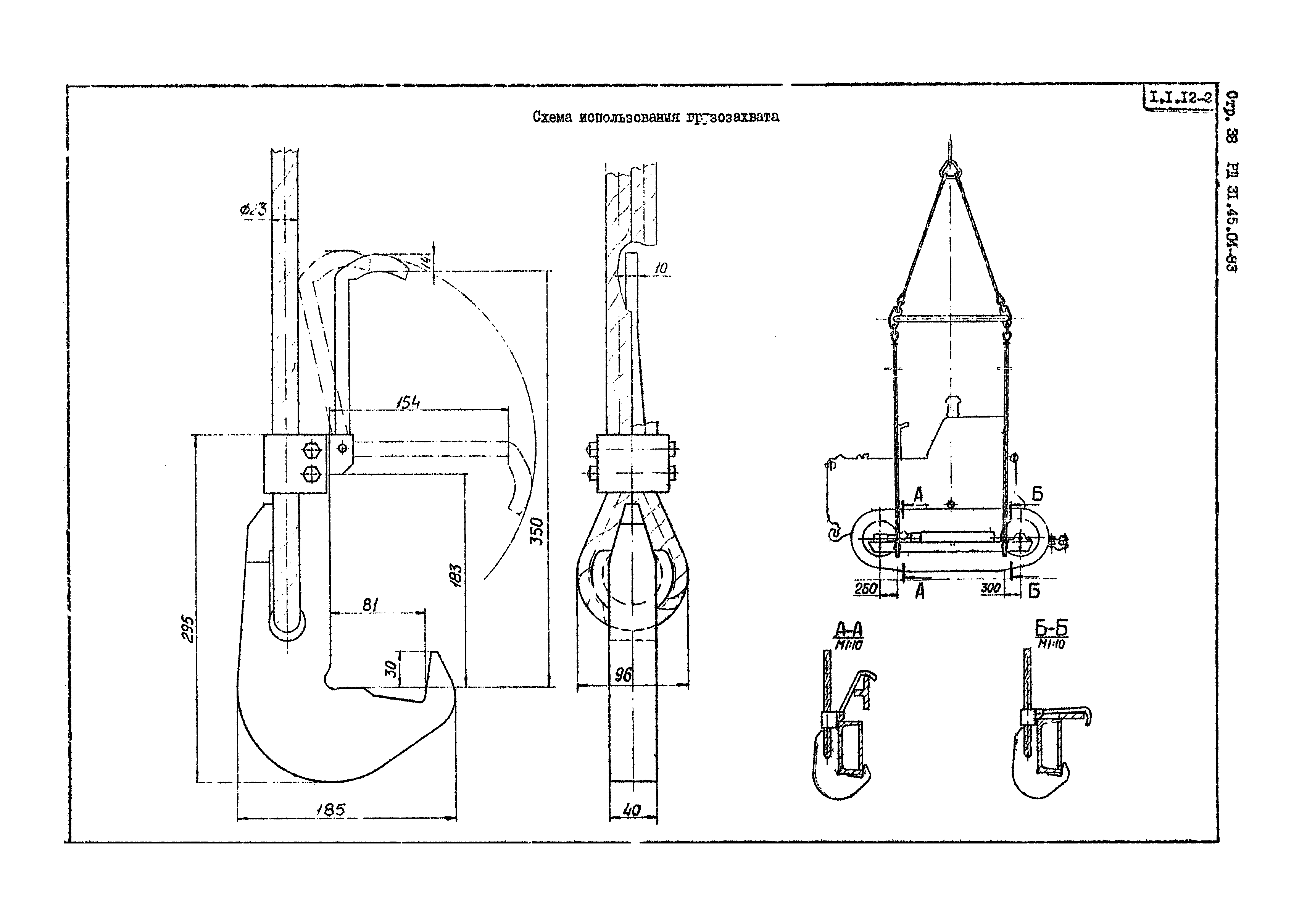 РД 31.45.04-83