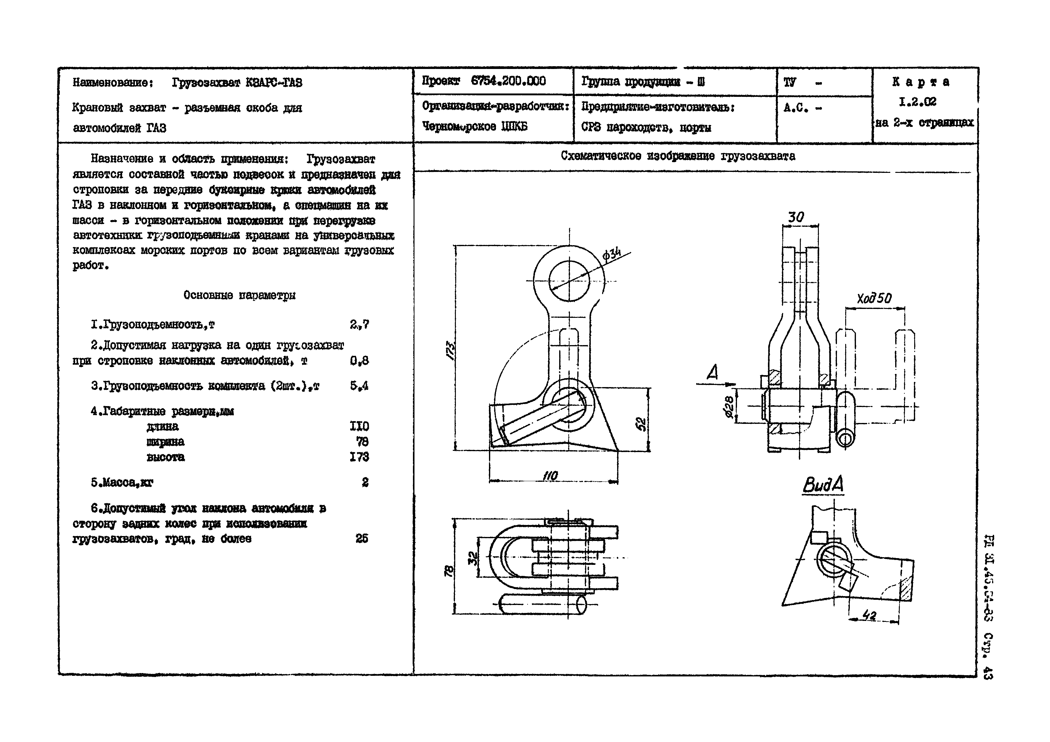 РД 31.45.04-83