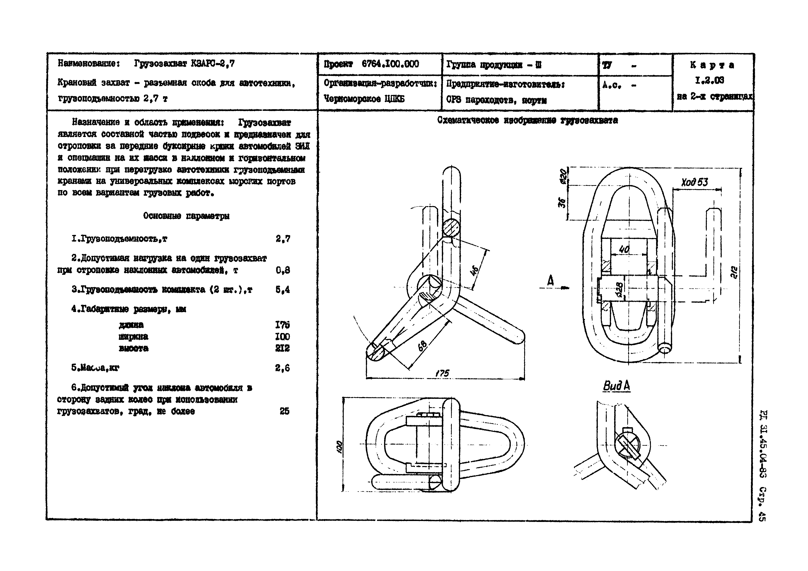 РД 31.45.04-83