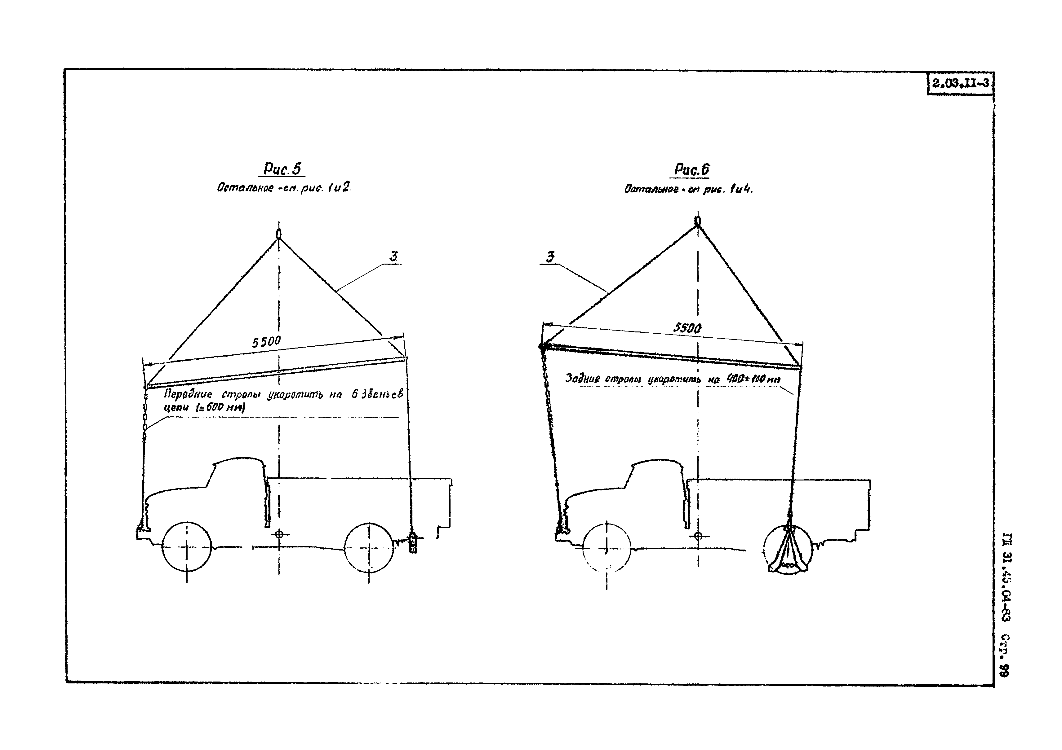 РД 31.45.04-83