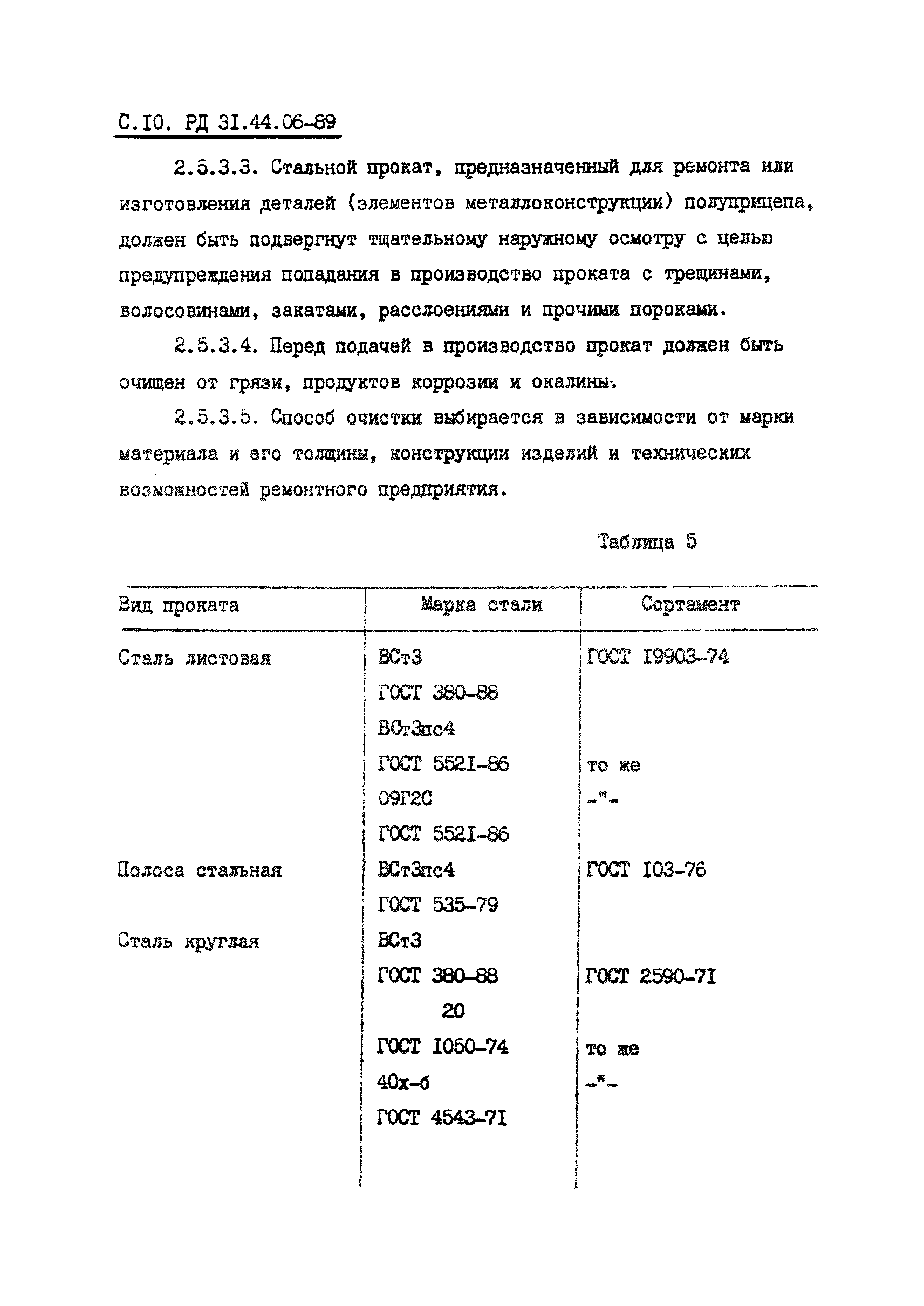 РД 31.44.06-89